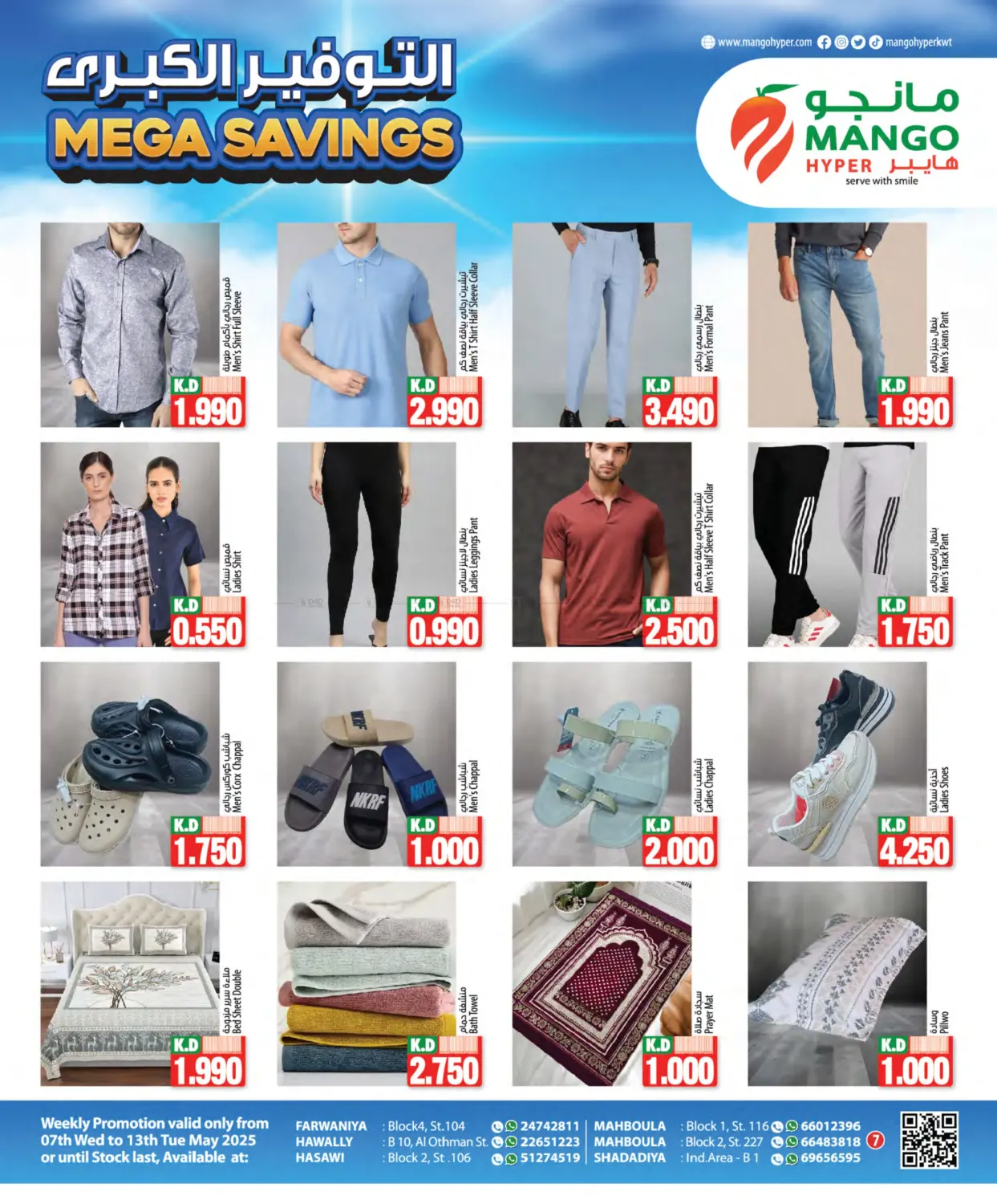 Mega Savings in Ahmadi Governorate