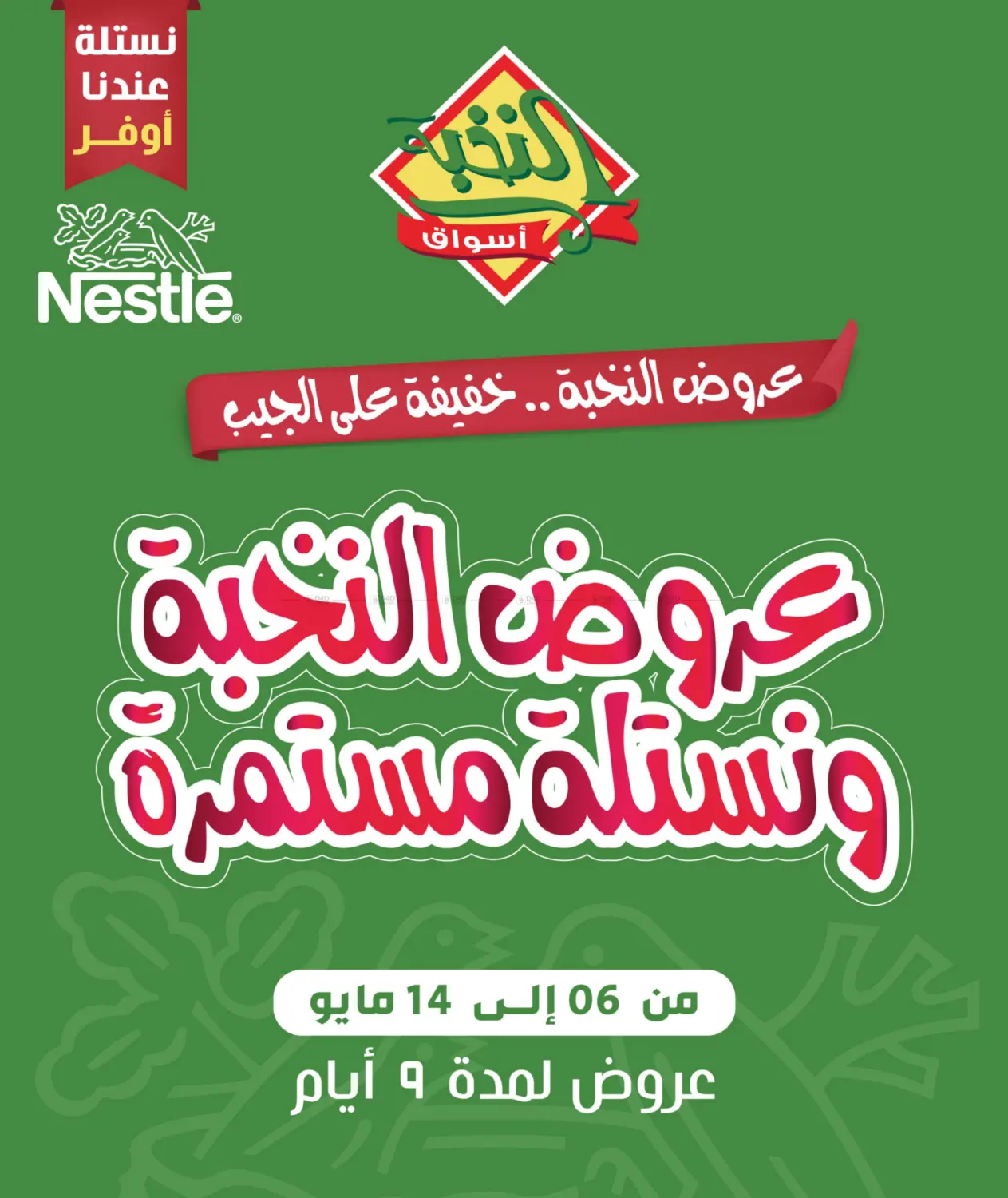 عروض النخبة والنستله مستمرة in مكة المكرمة