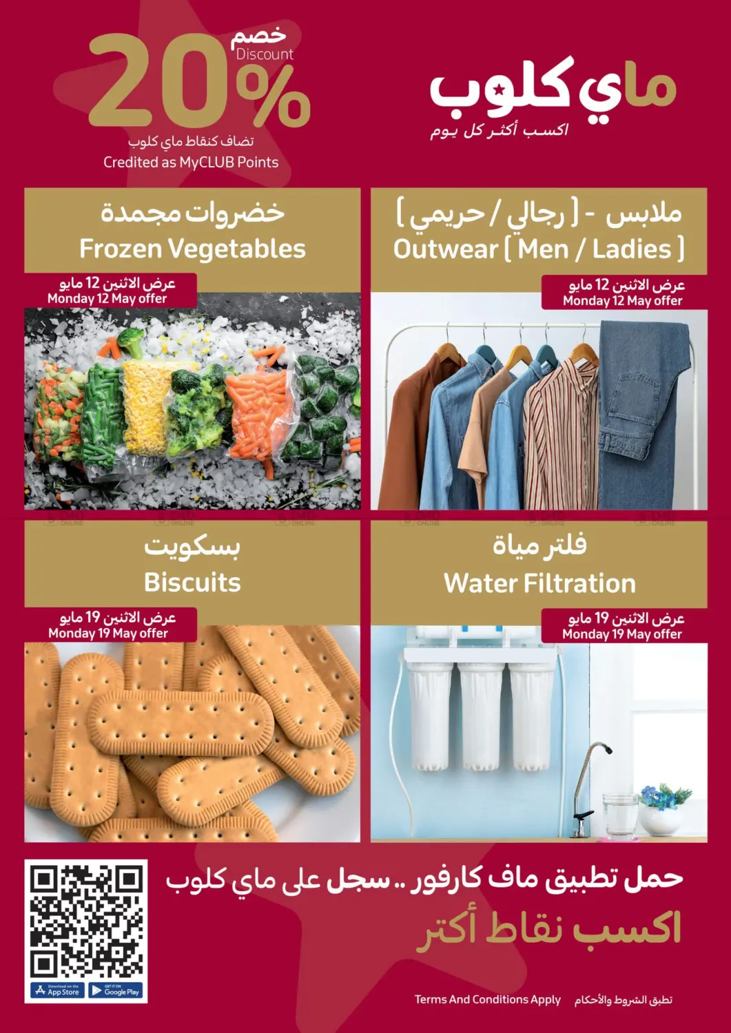 حطّمنا الأسعار in القاهرة