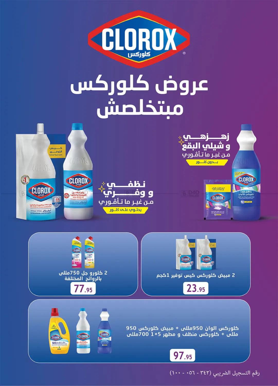 Cleaning Offers in Cairo