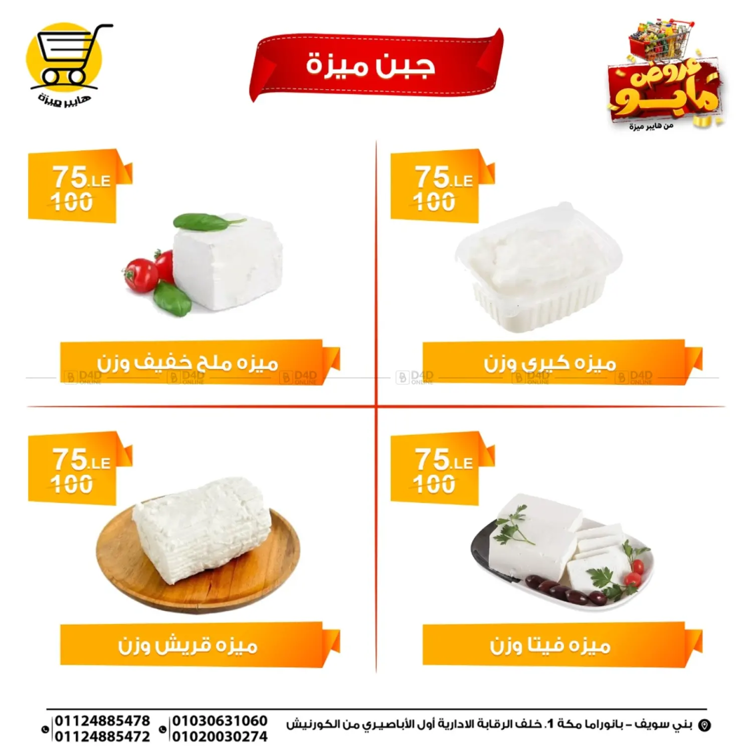 عروض مايو in القاهرة