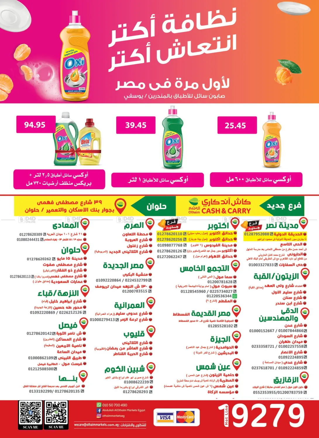 عروض التوفير in القاهرة