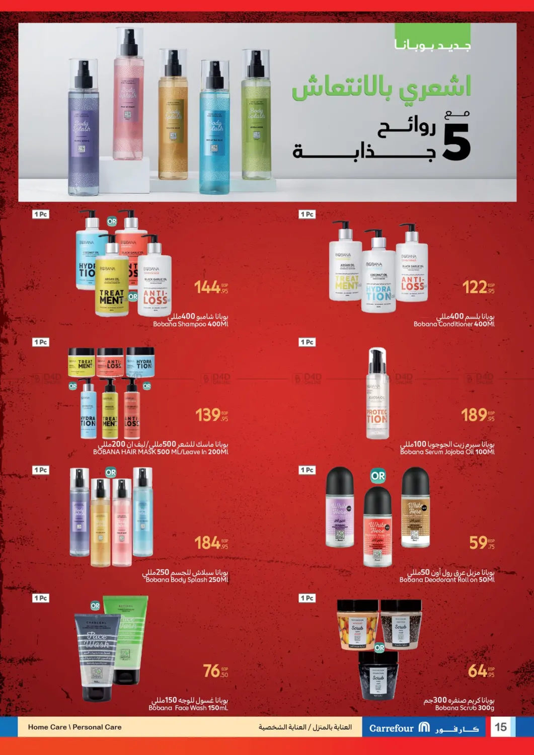 حطّمنا الأسعار in القاهرة
