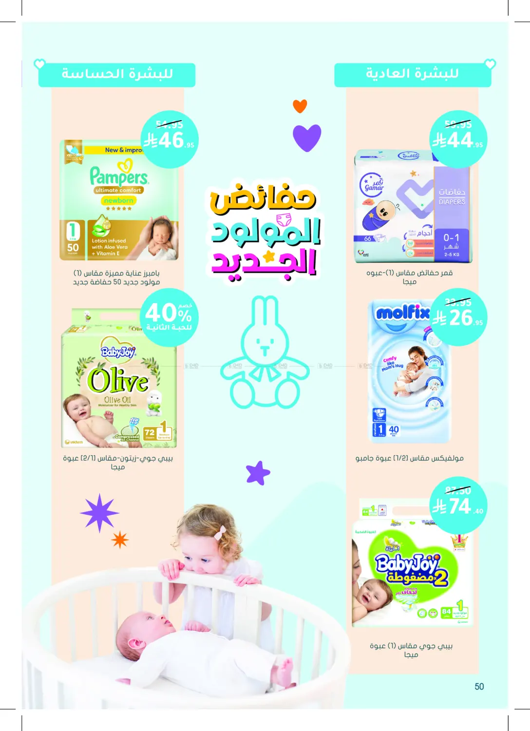 Super Offers in Khamis Mushait