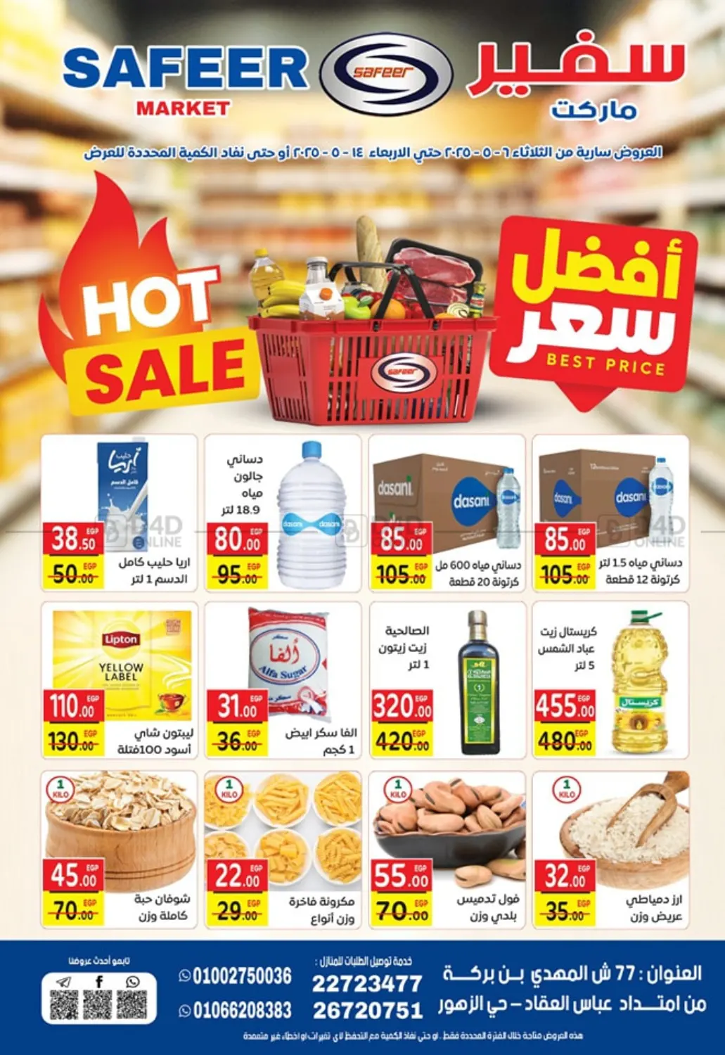 أفضل سعر in القاهرة