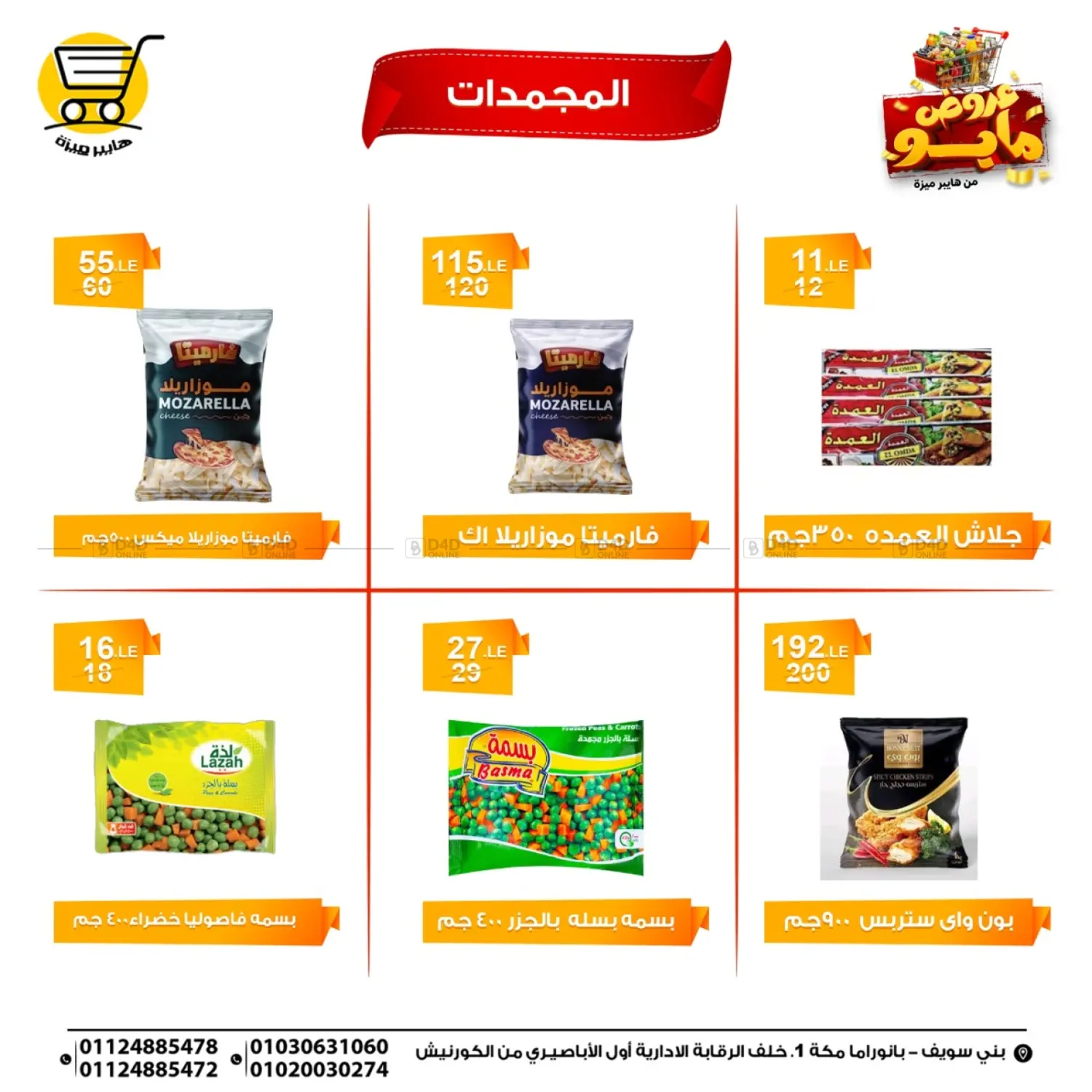 عروض مايو in القاهرة