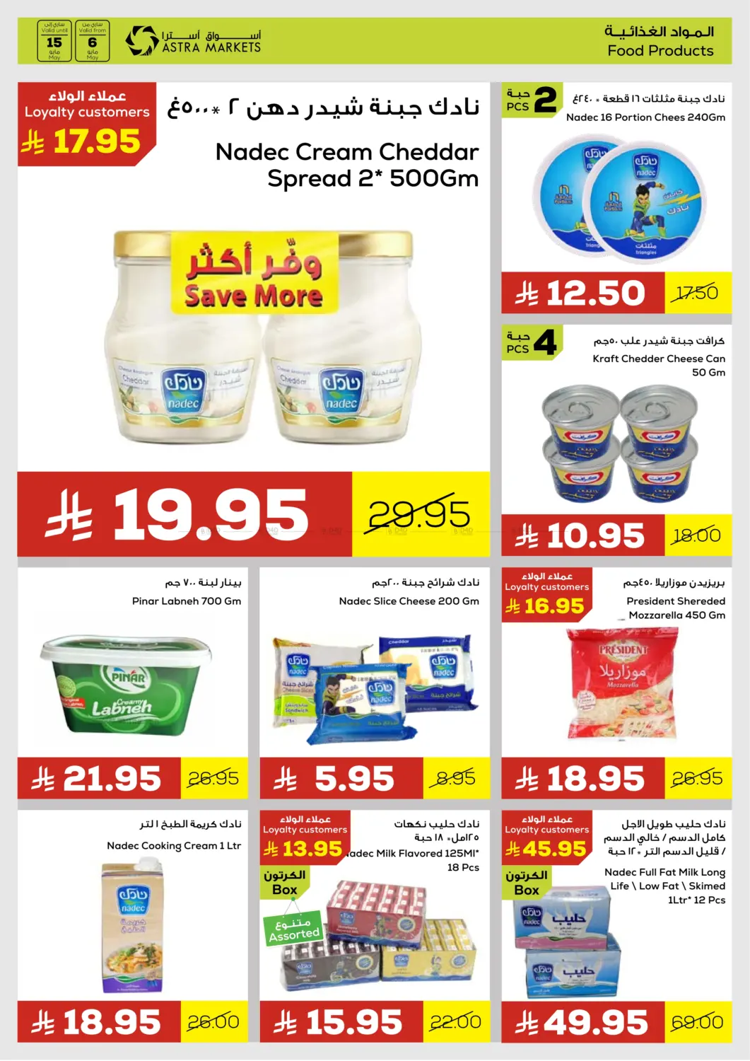 With Astra Get More When You Pay Less in Tabuk