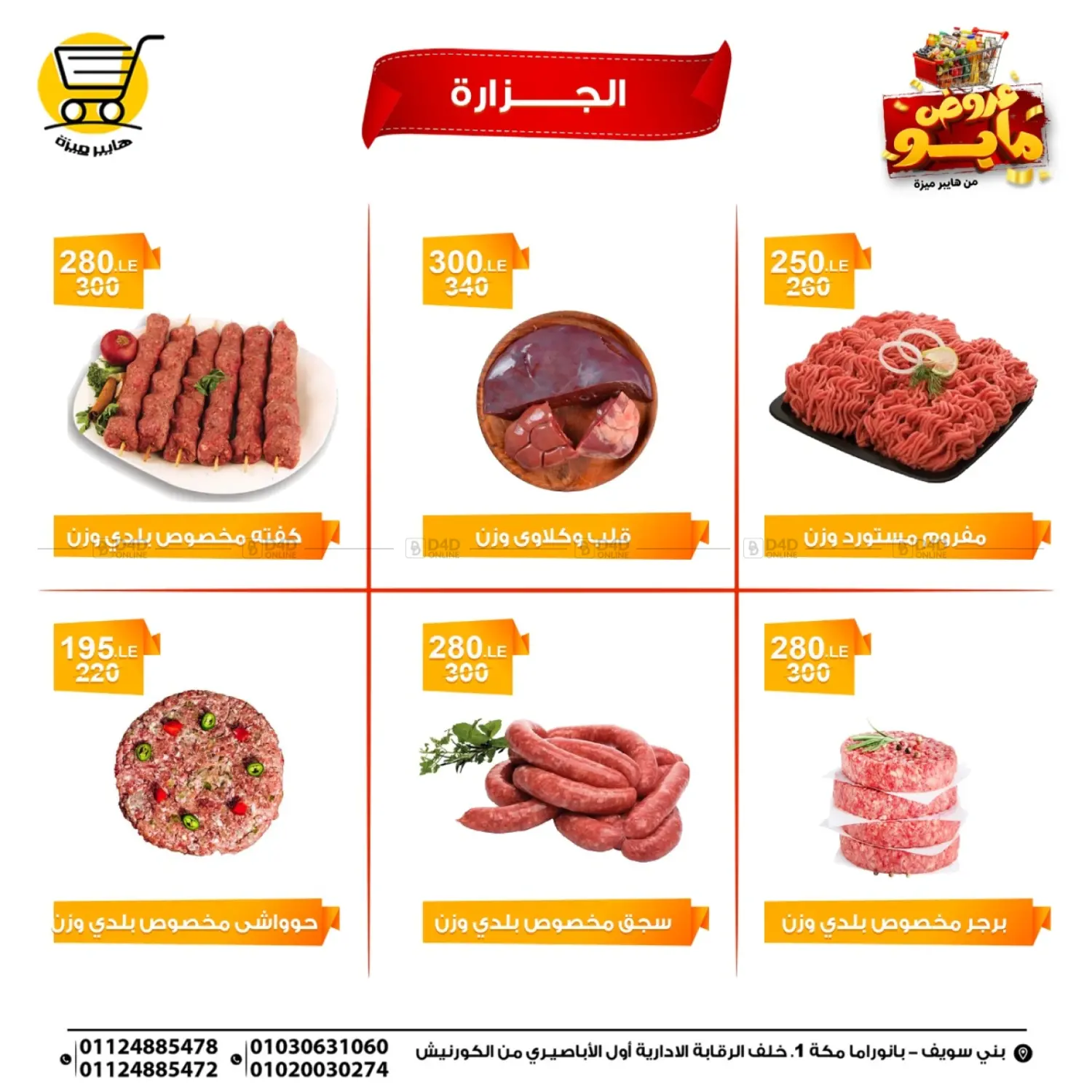 عروض مايو in القاهرة