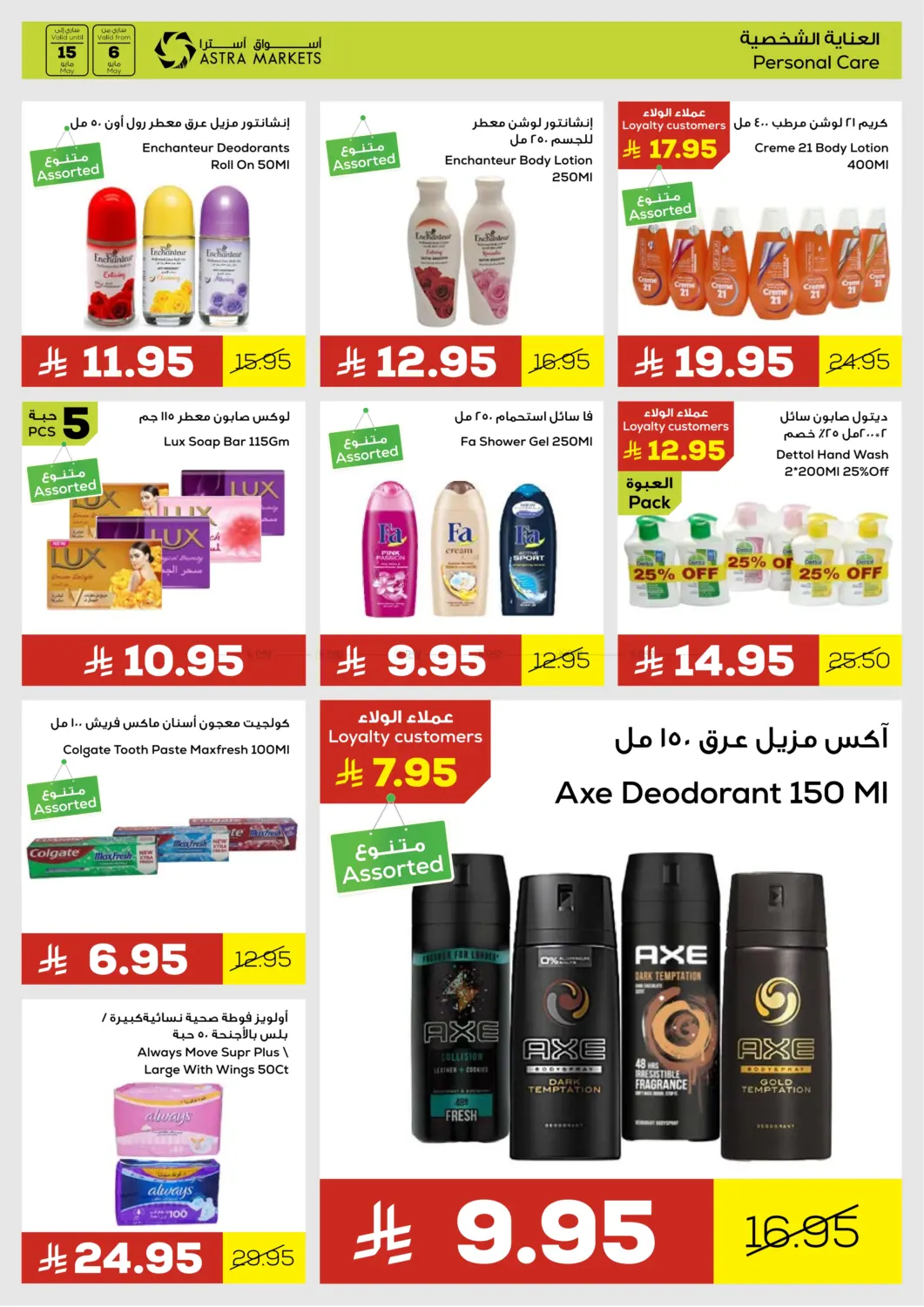 With Astra Get More When You Pay Less in Tabuk