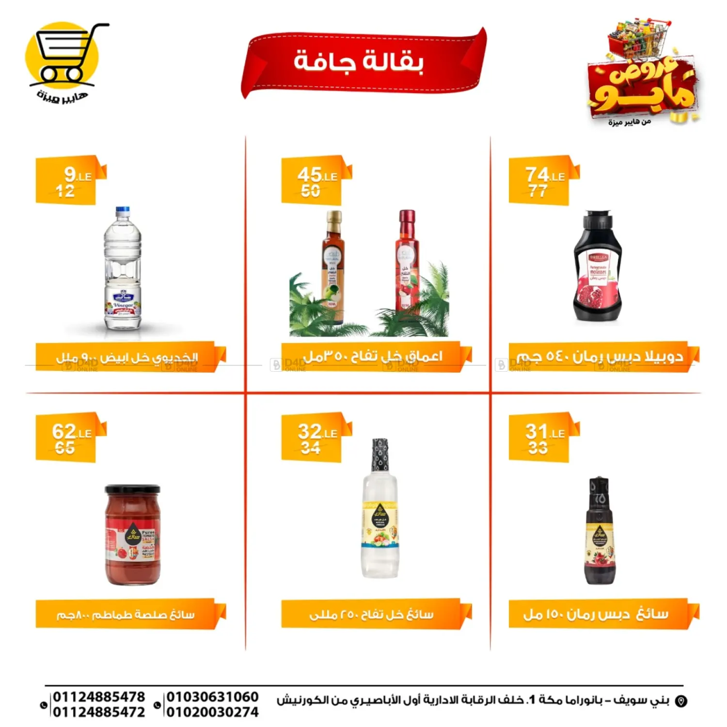 عروض مايو in القاهرة