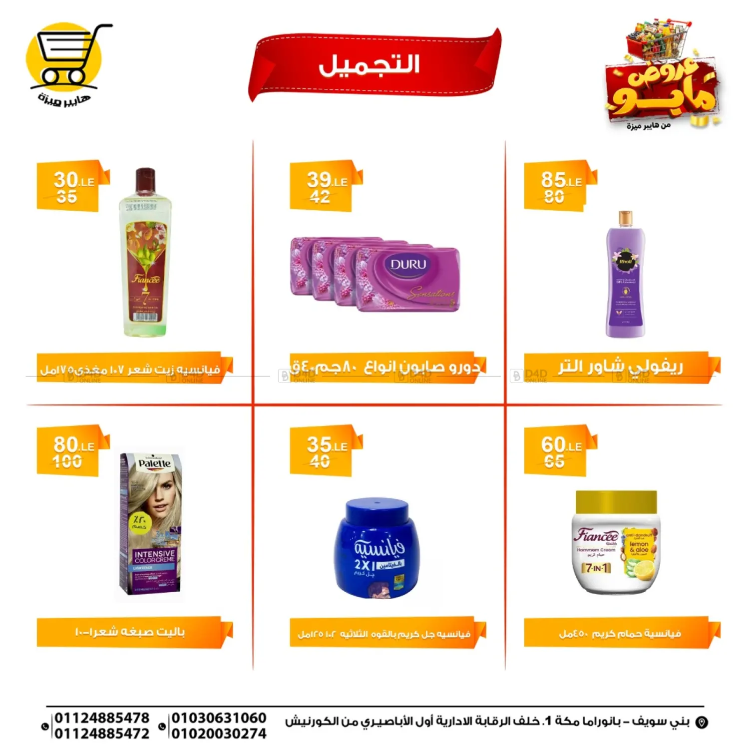عروض مايو in القاهرة