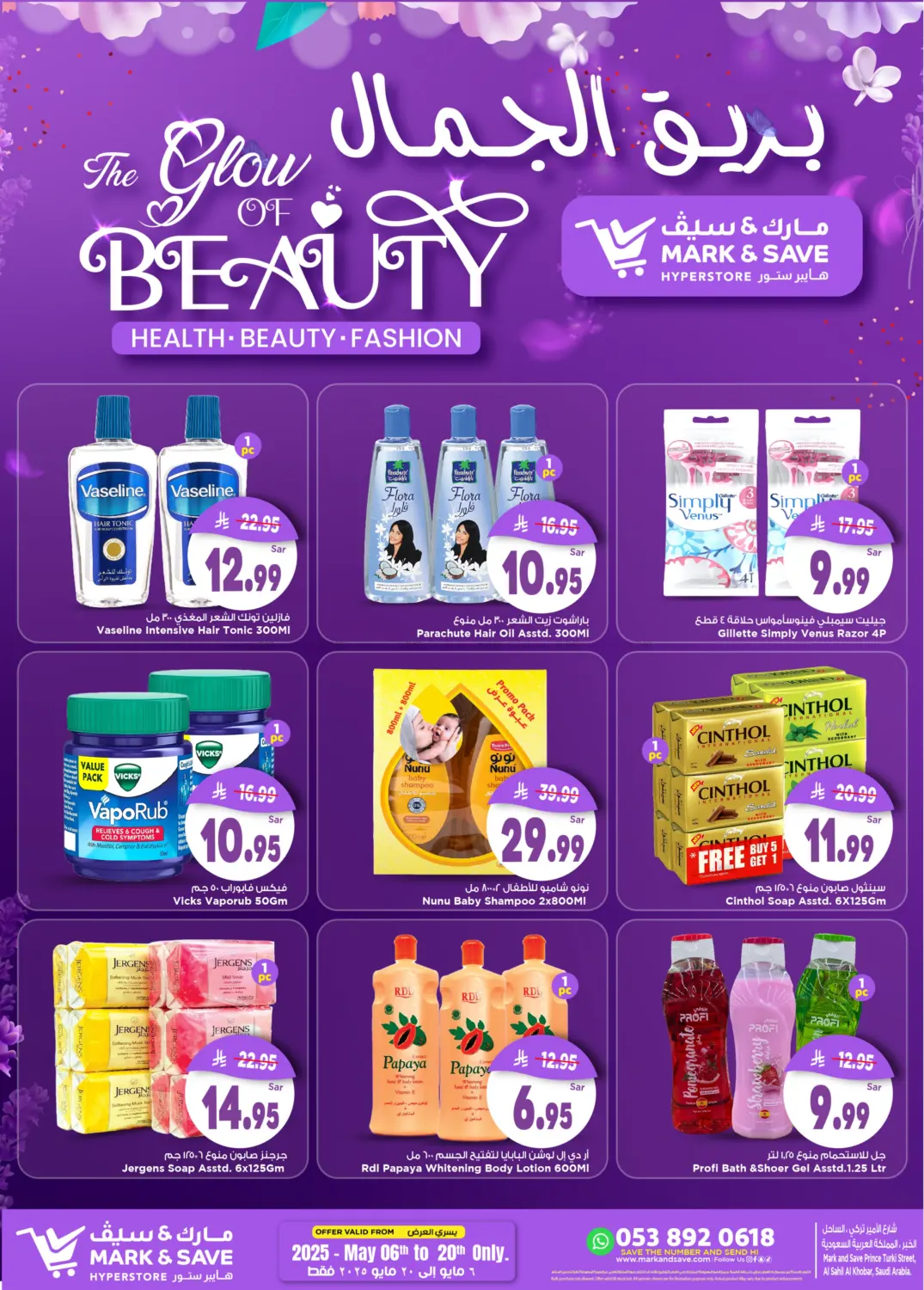 The Glow Of Beauty in Al Hasa