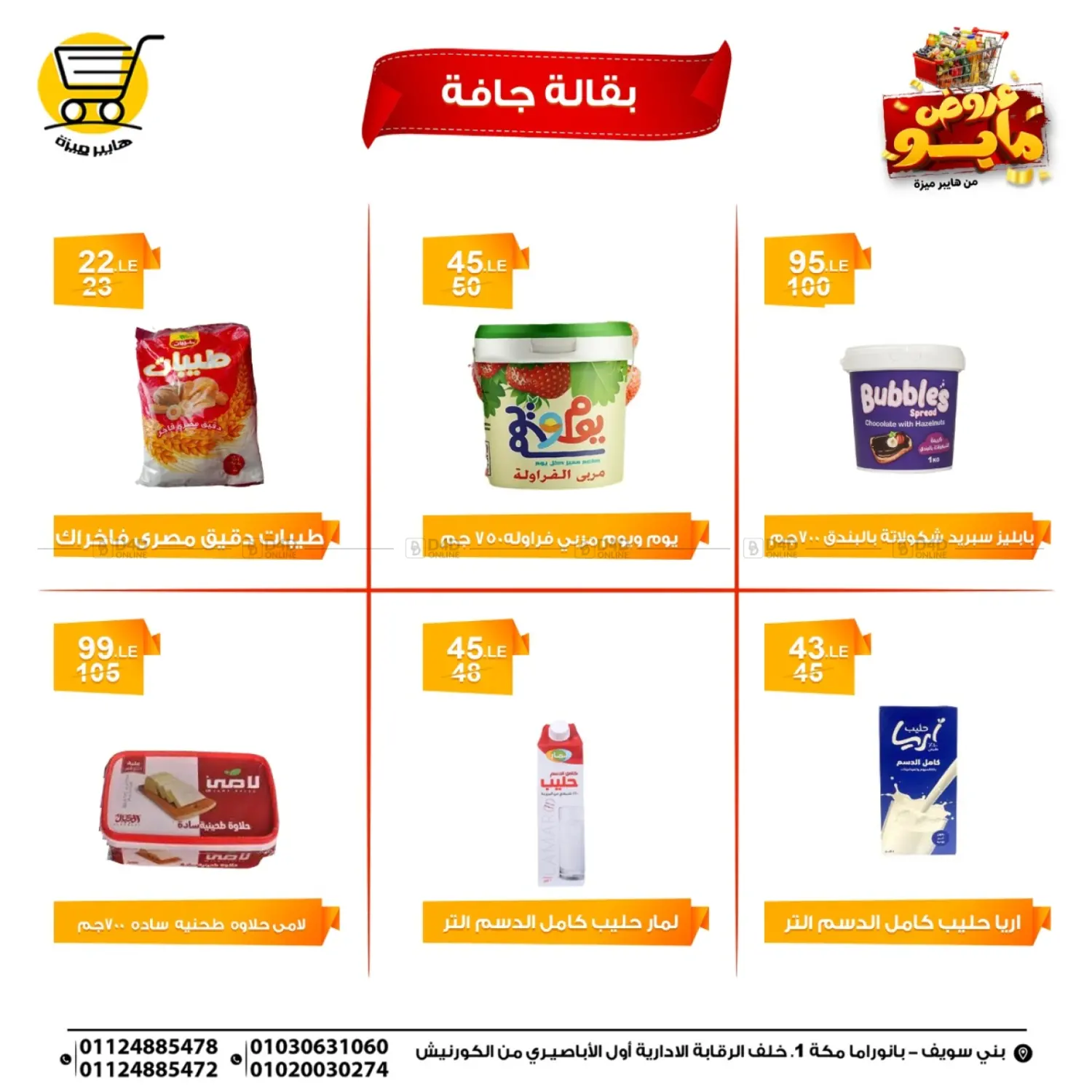 عروض مايو in القاهرة
