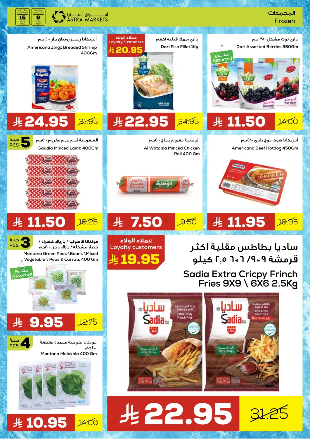 With Astra Get More When You Pay Less in Tabuk