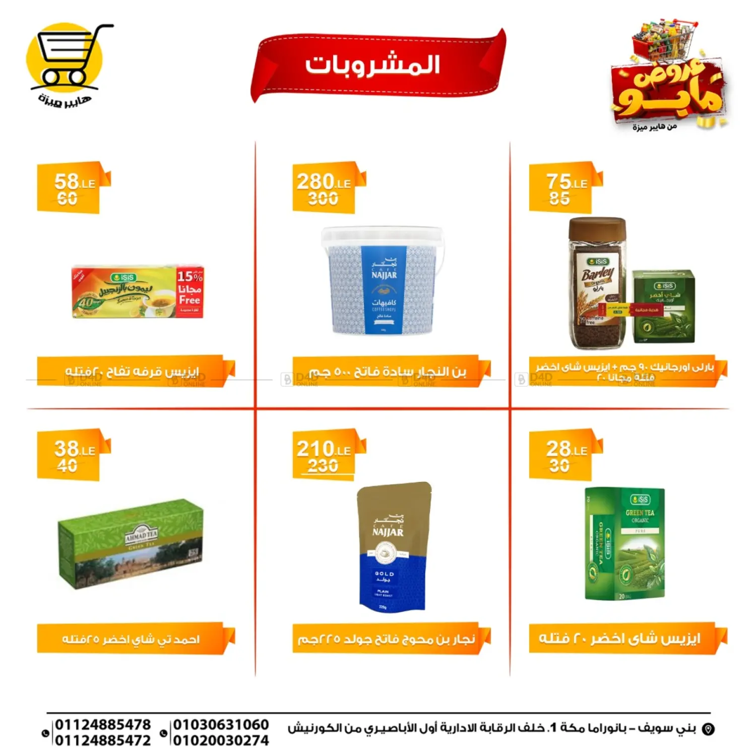 عروض مايو in القاهرة