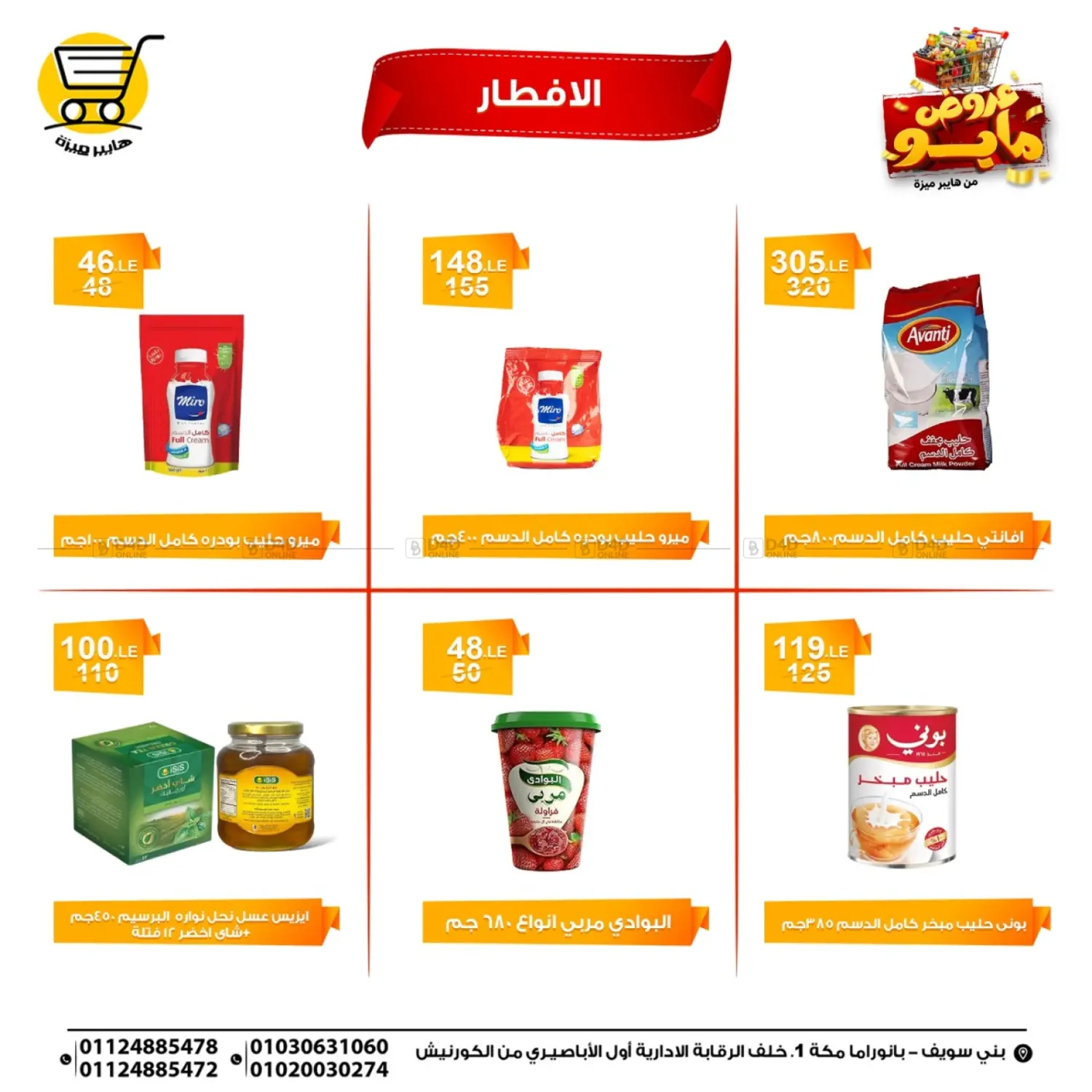 عروض مايو in القاهرة