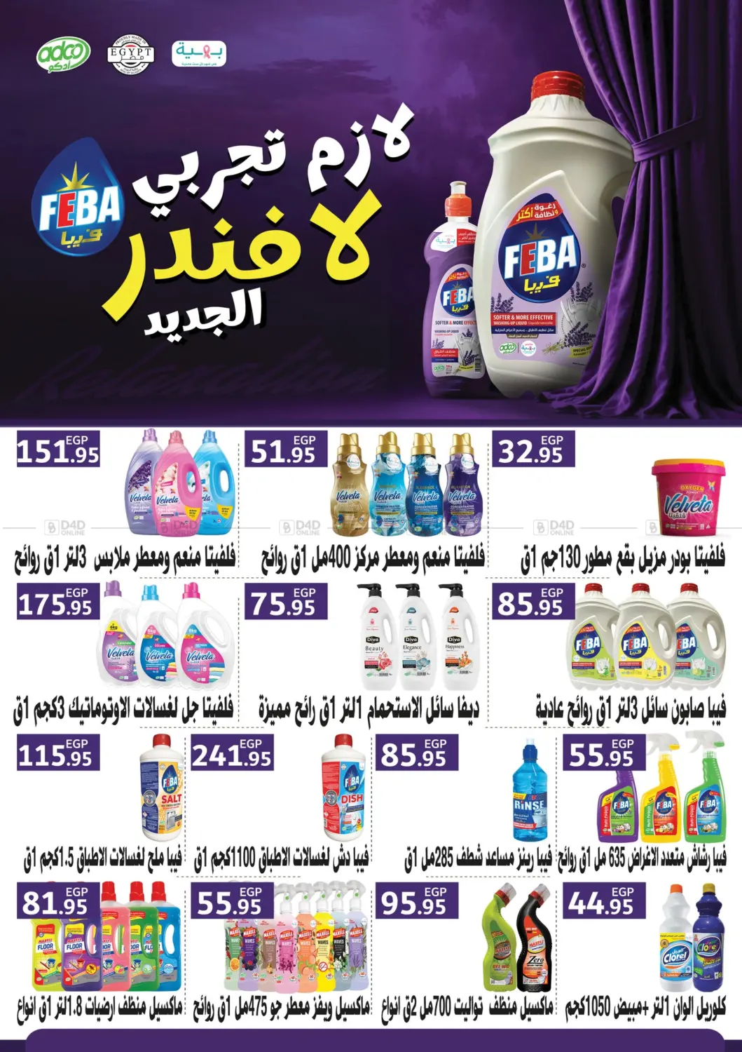 عروض التوفير in القاهرة