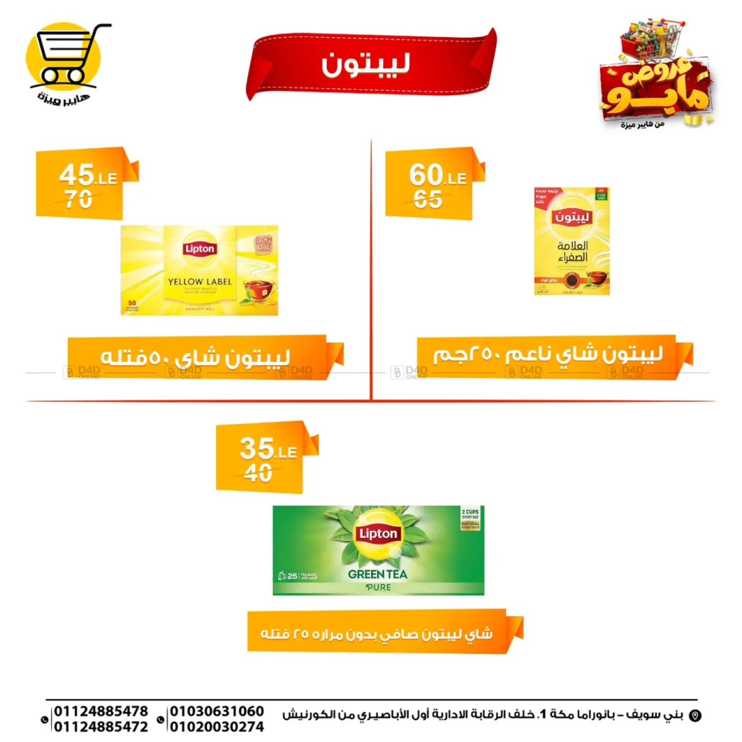 عروض مايو in القاهرة