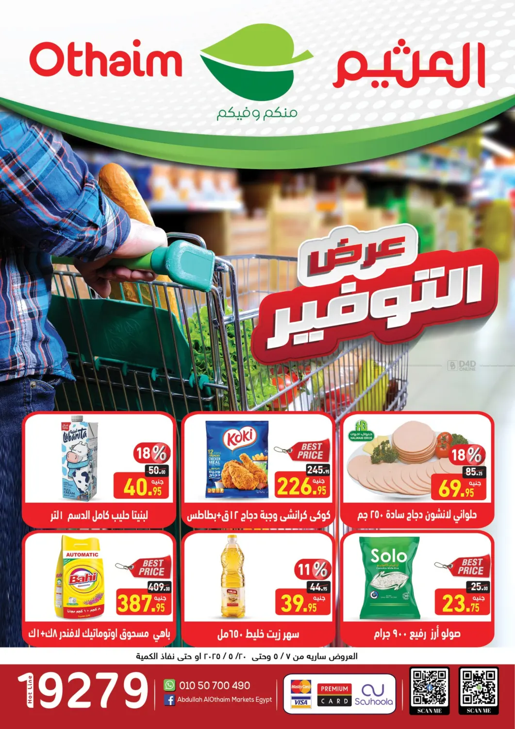 عروض التوفير in القاهرة