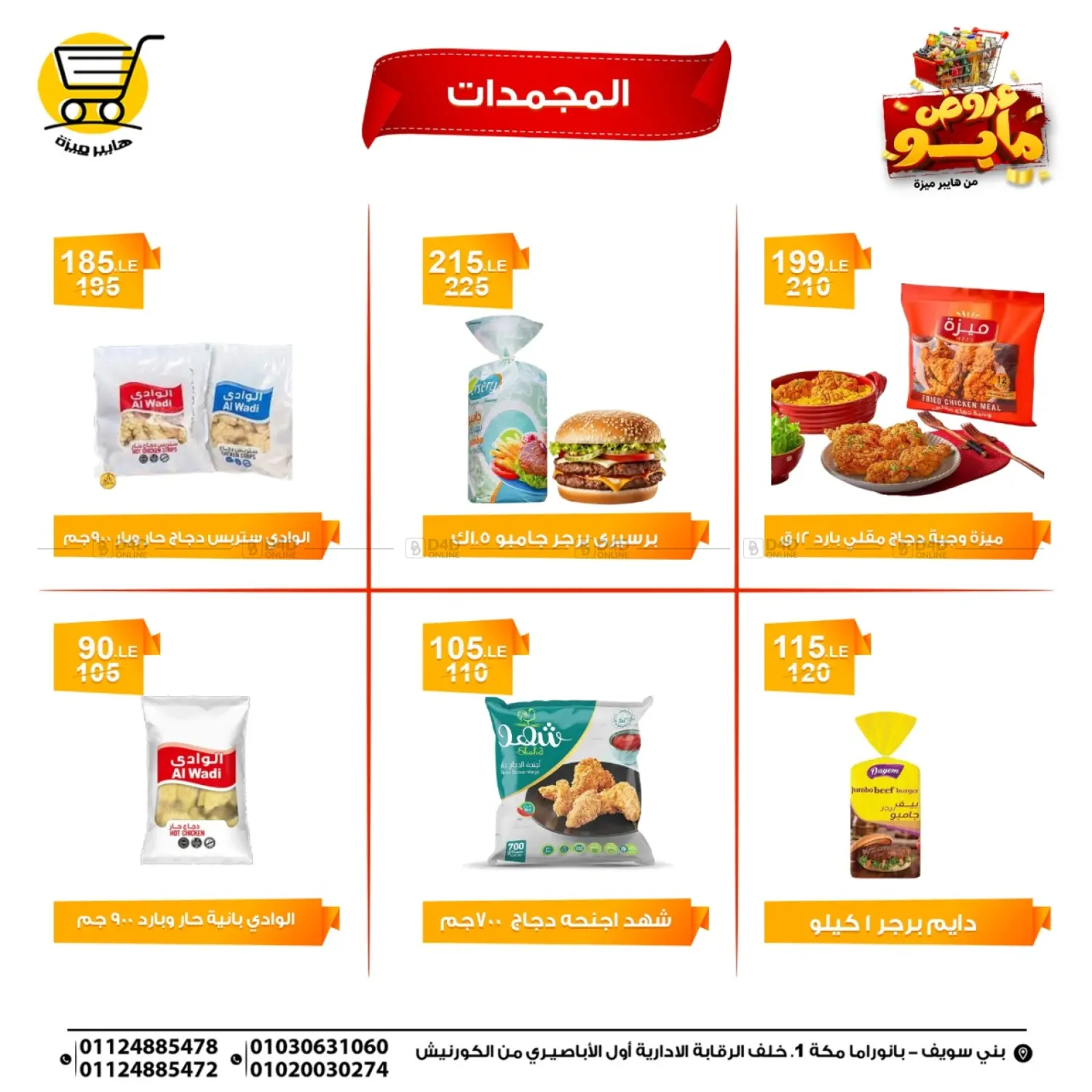 عروض مايو in القاهرة