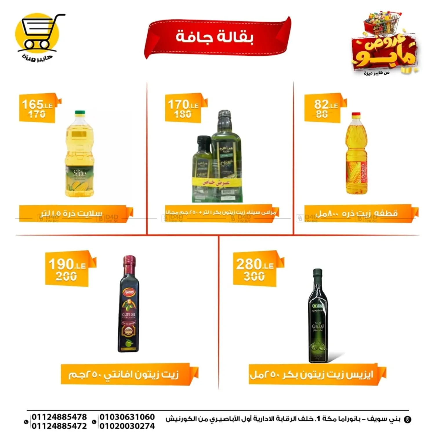 عروض مايو in القاهرة