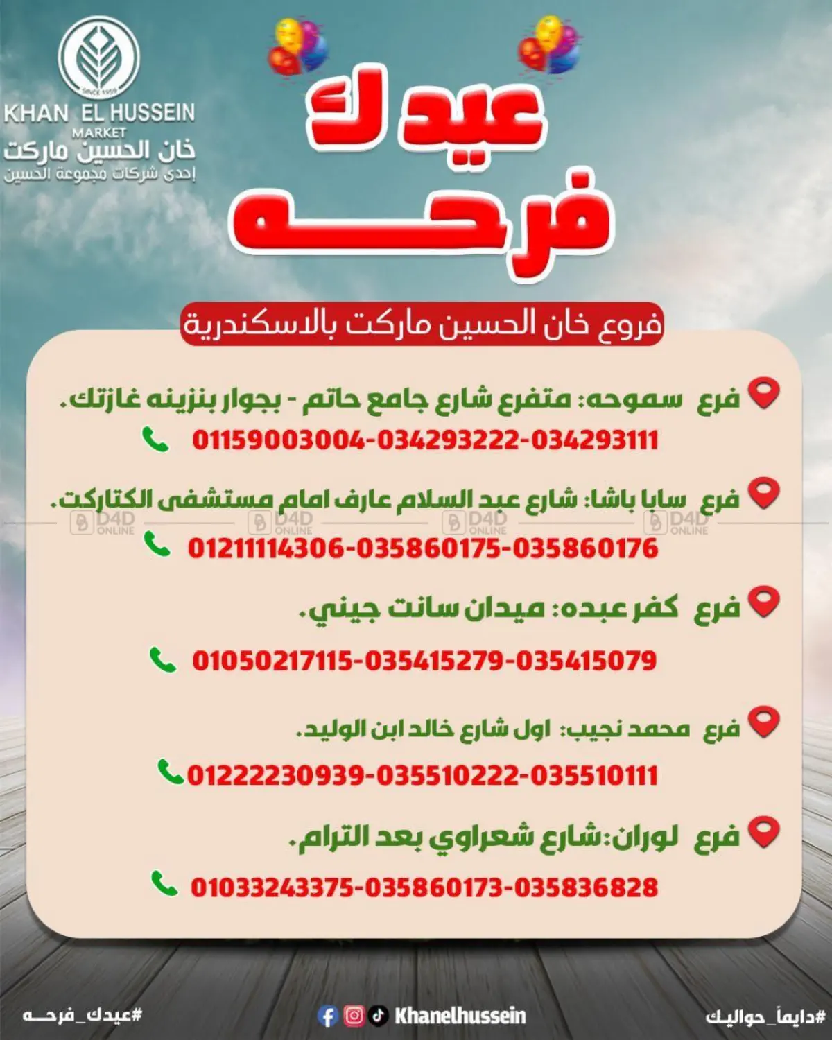 عيدك فرحة in القاهرة