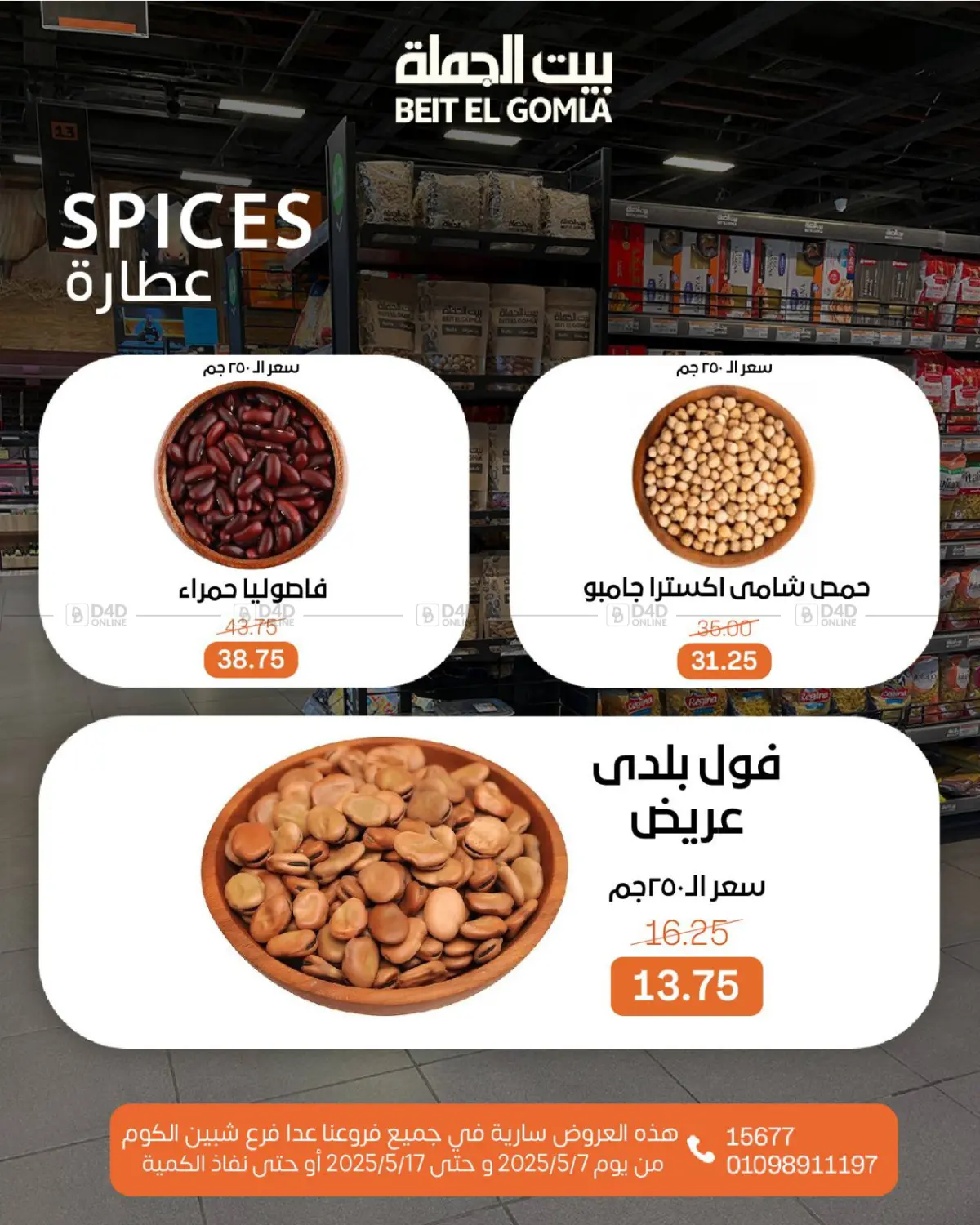 اشتر ووفر أكثر in القاهرة