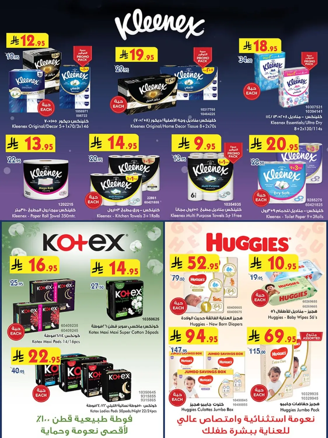 Our Offers Bring More Joy in Khamis Mushait