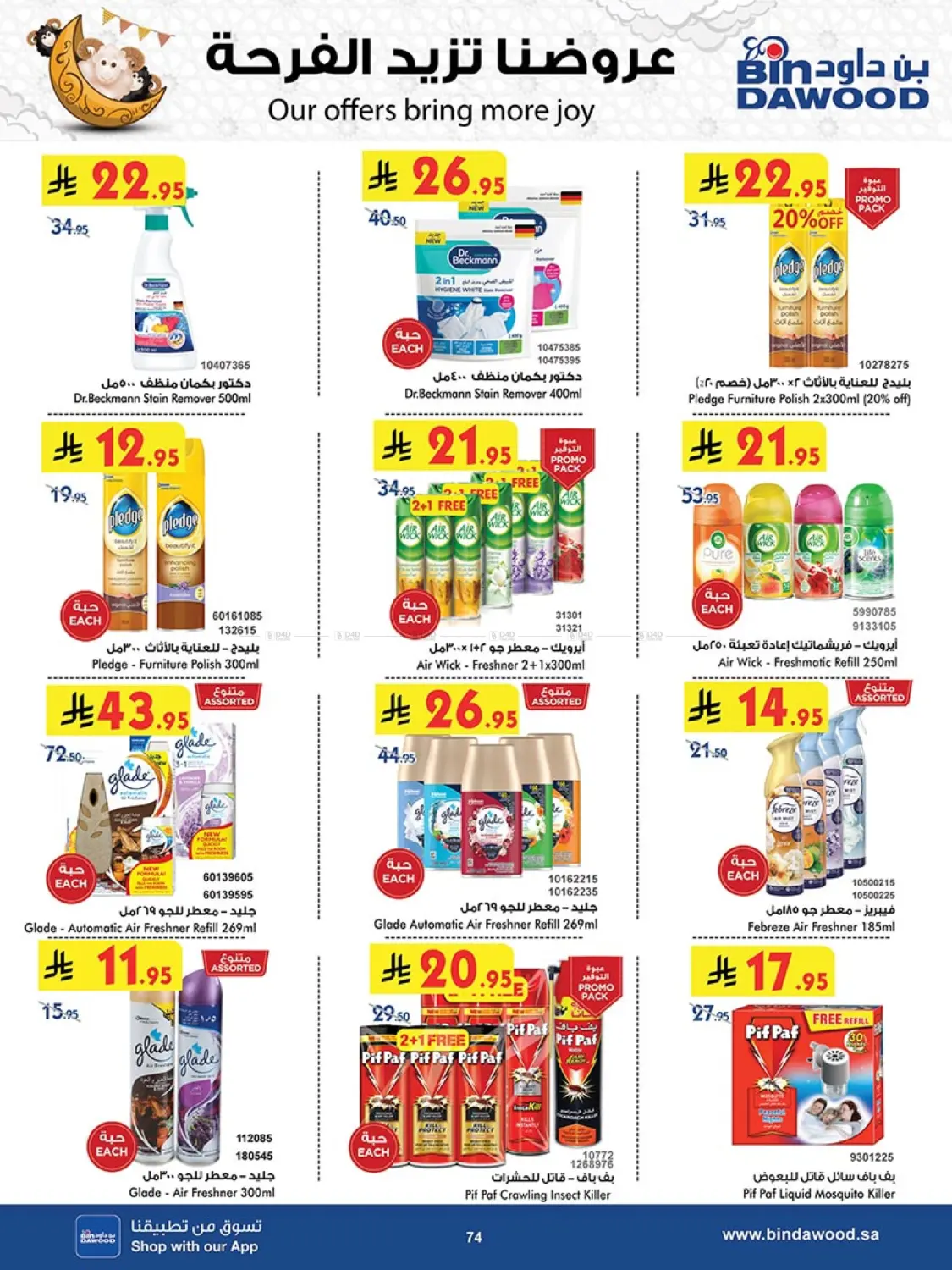 Our Offers Bring More Joy in Khamis Mushait