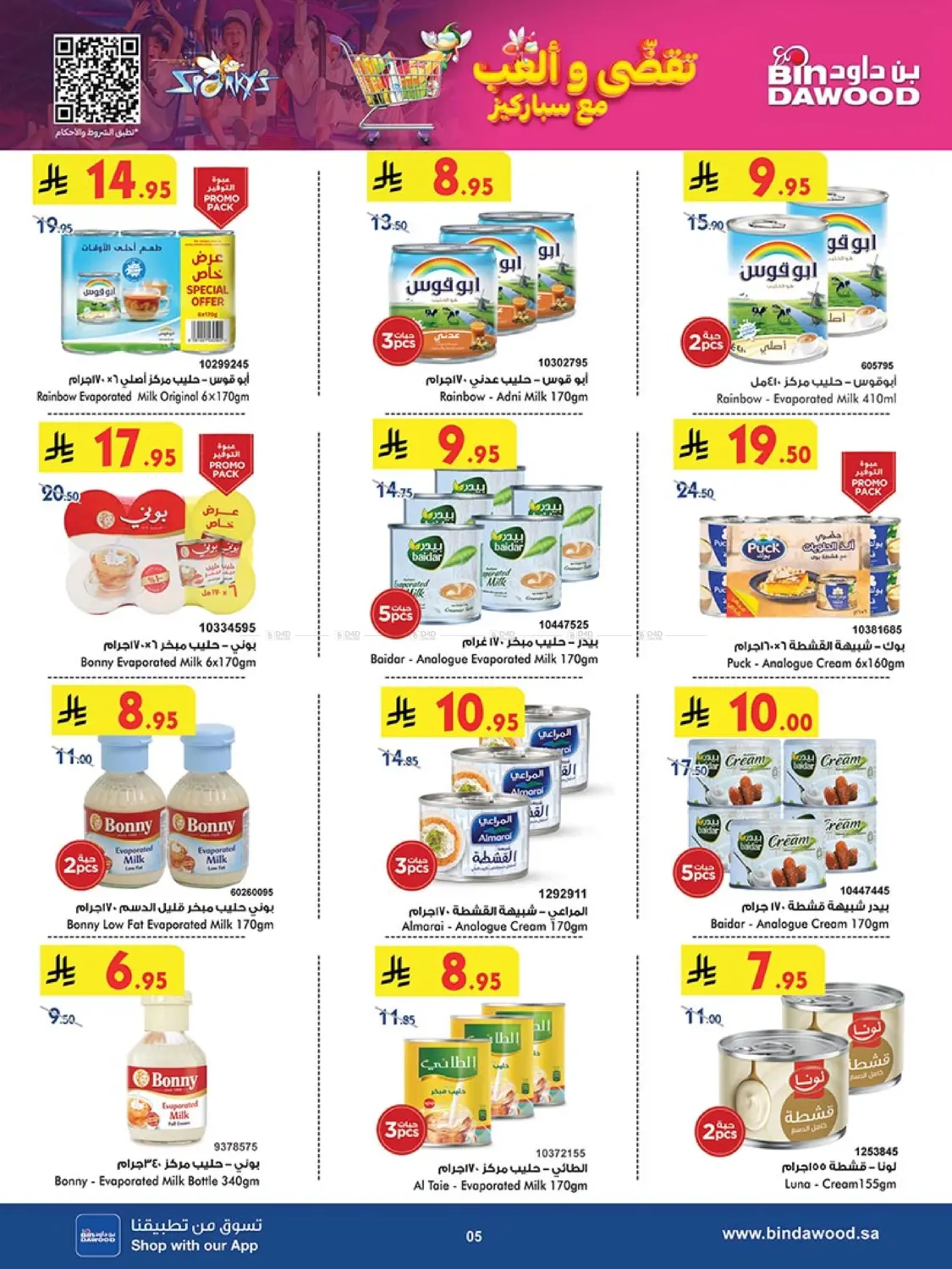 Our Offers Bring More Joy in Khamis Mushait