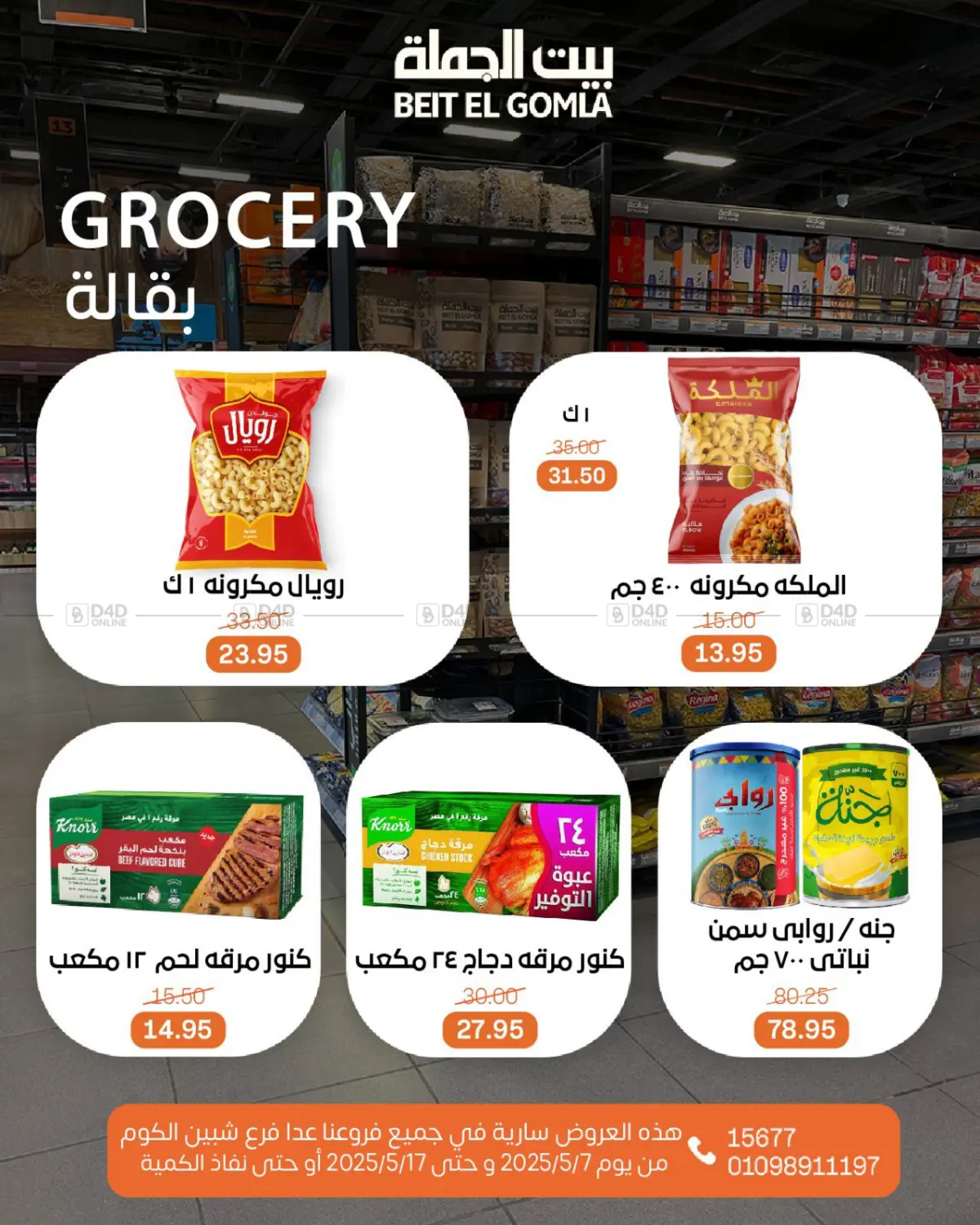 اشتر ووفر أكثر in القاهرة