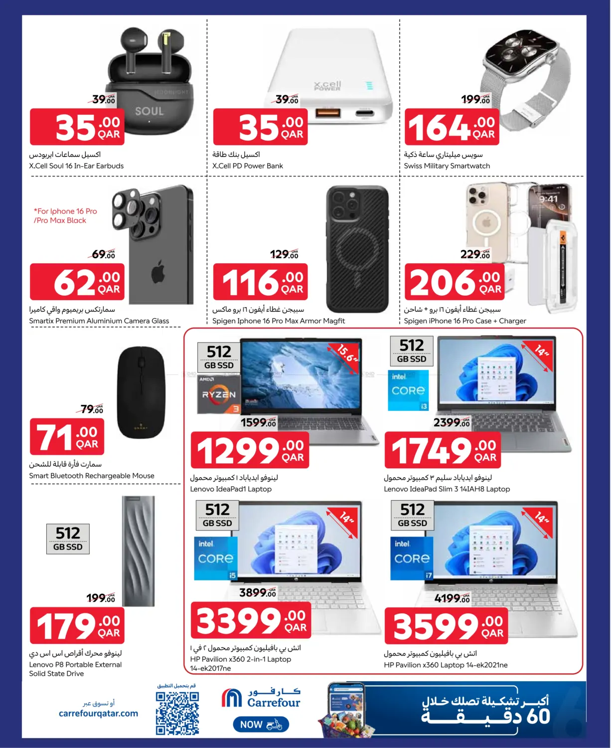 عروض حصرية عبر الإنترنت in الريان