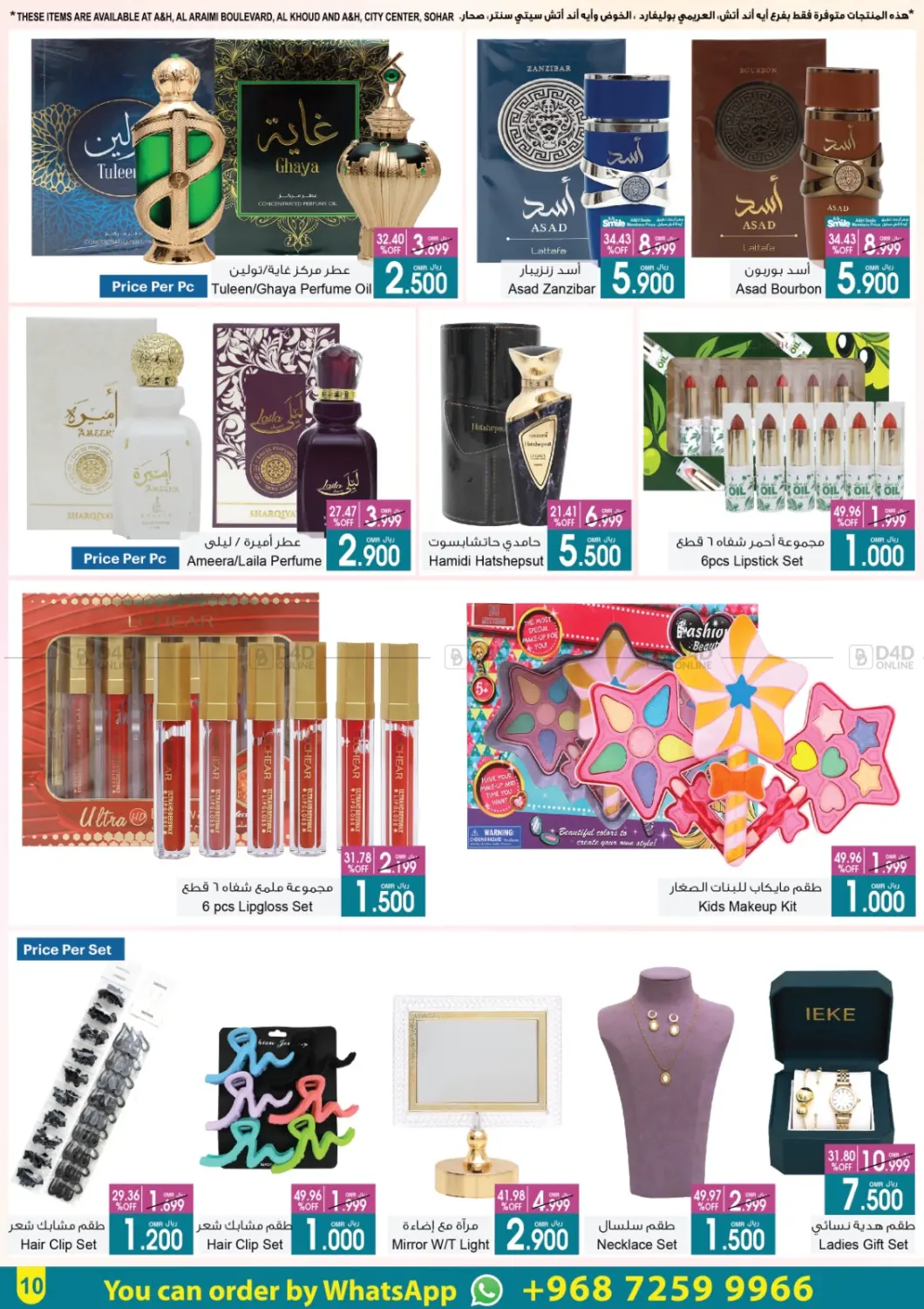 Hello Summer, Hello Savings in Muscat