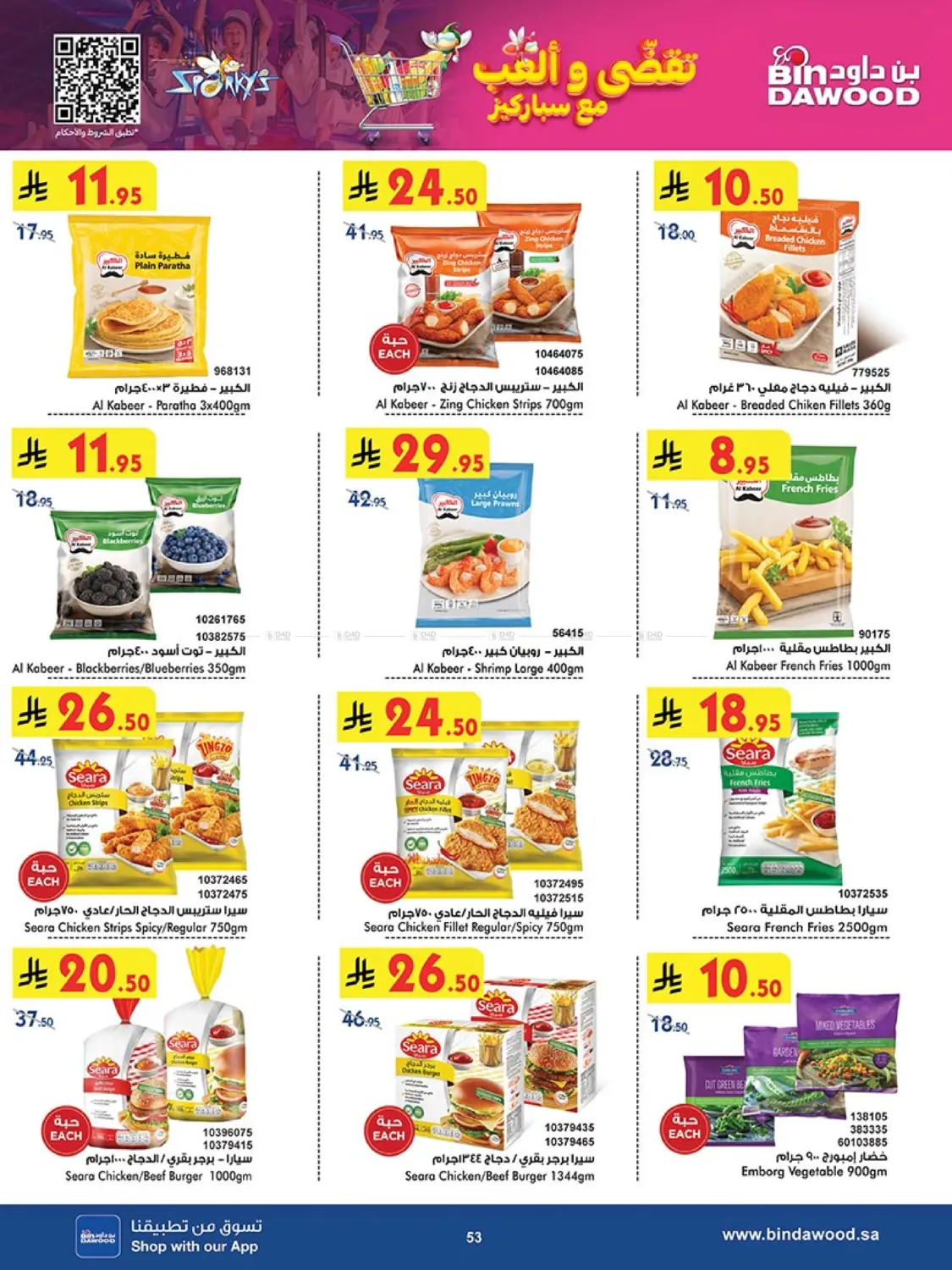 Our Offers Bring More Joy in Khamis Mushait