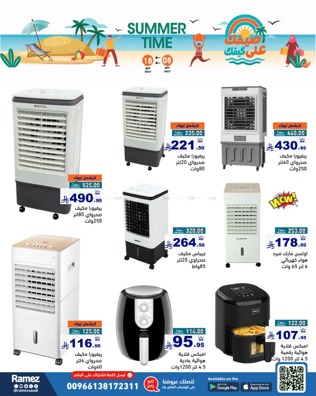 Summer Time in Al Hasa