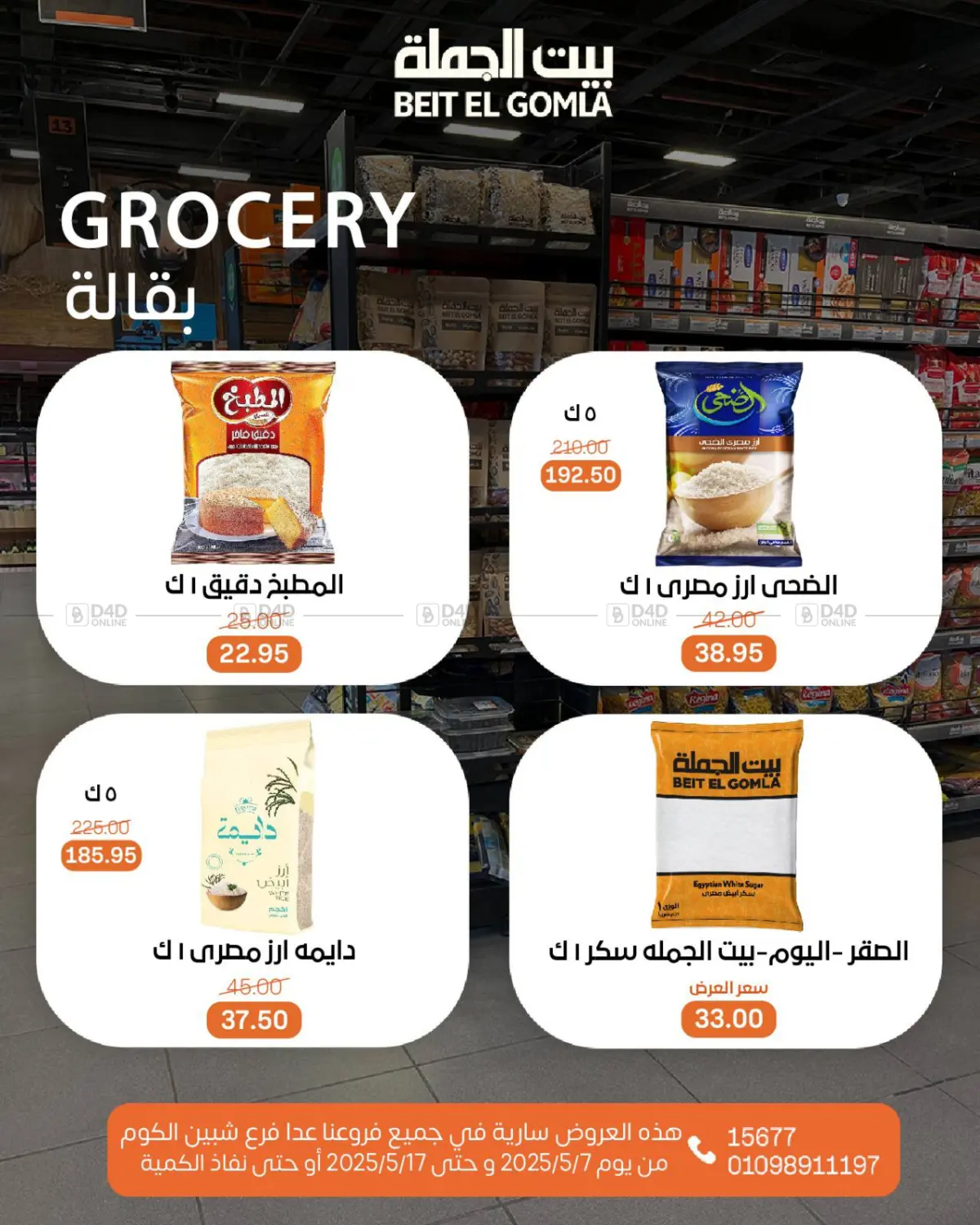 اشتر ووفر أكثر in القاهرة