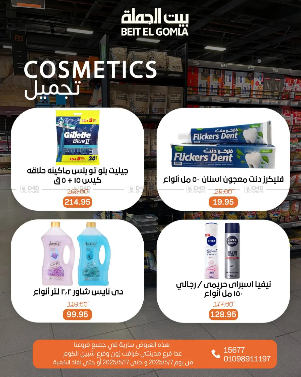 اشتر ووفر أكثر in القاهرة
