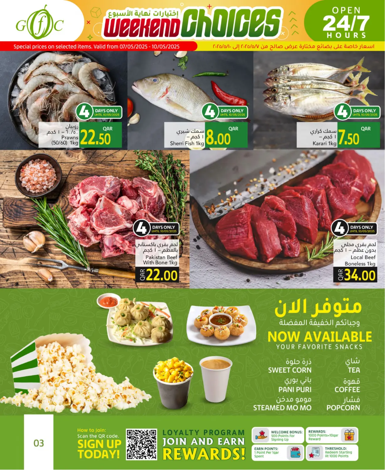 عروض الصيف الرائعة in الريان