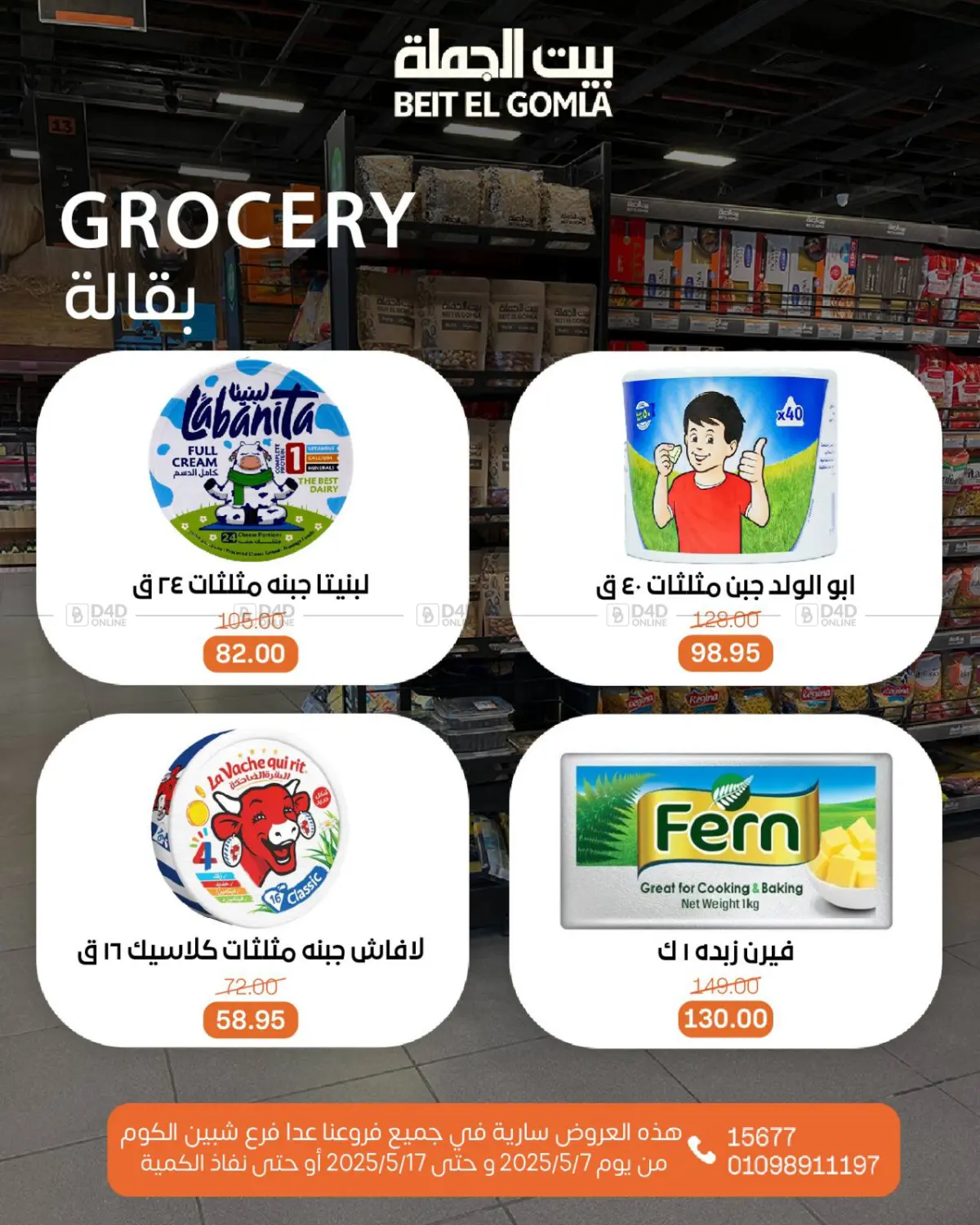 اشتر ووفر أكثر in القاهرة