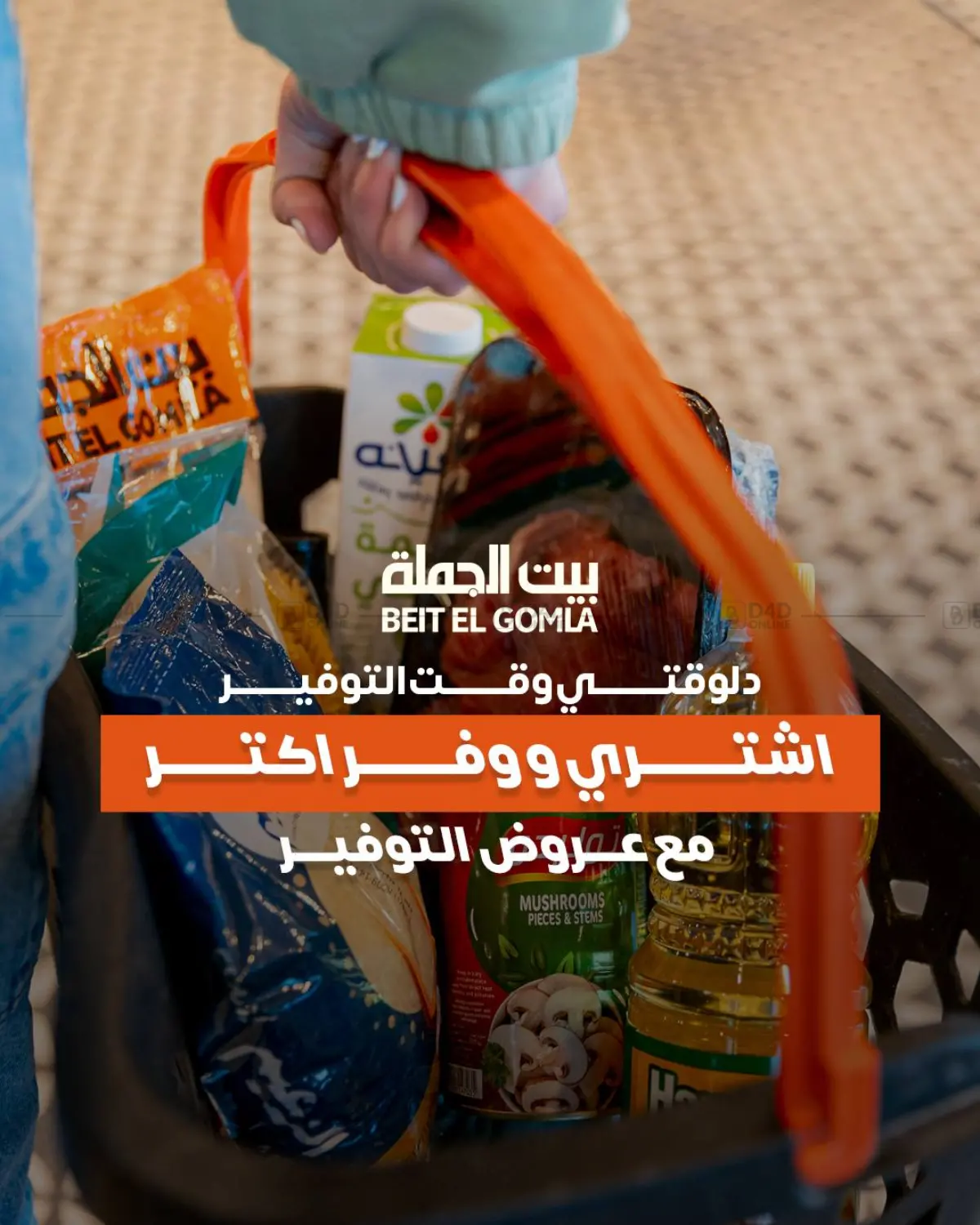 اشتر ووفر أكثر in القاهرة