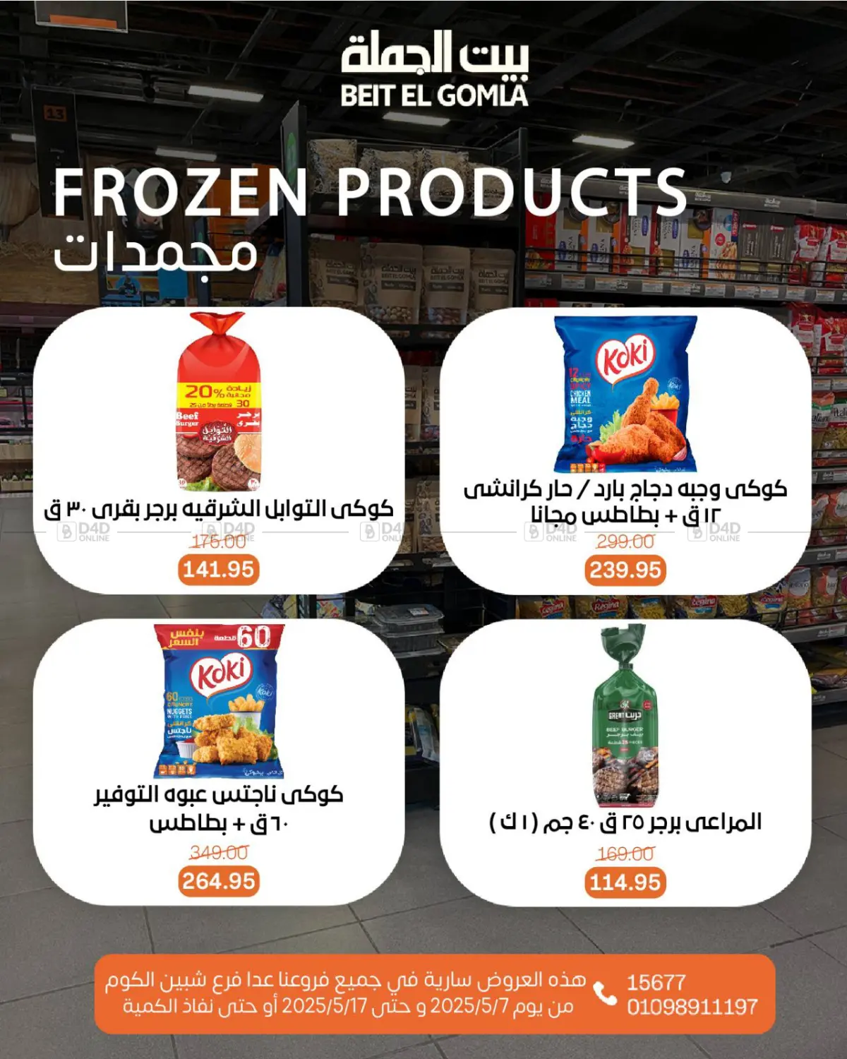 اشتر ووفر أكثر in القاهرة