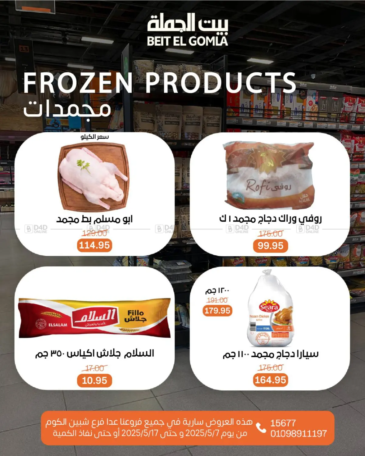 اشتر ووفر أكثر in القاهرة