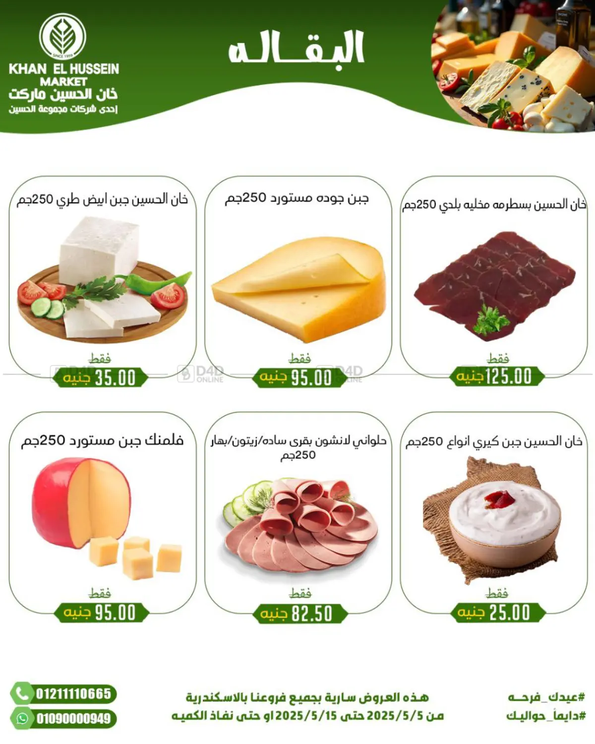 عيدك فرحة in القاهرة
