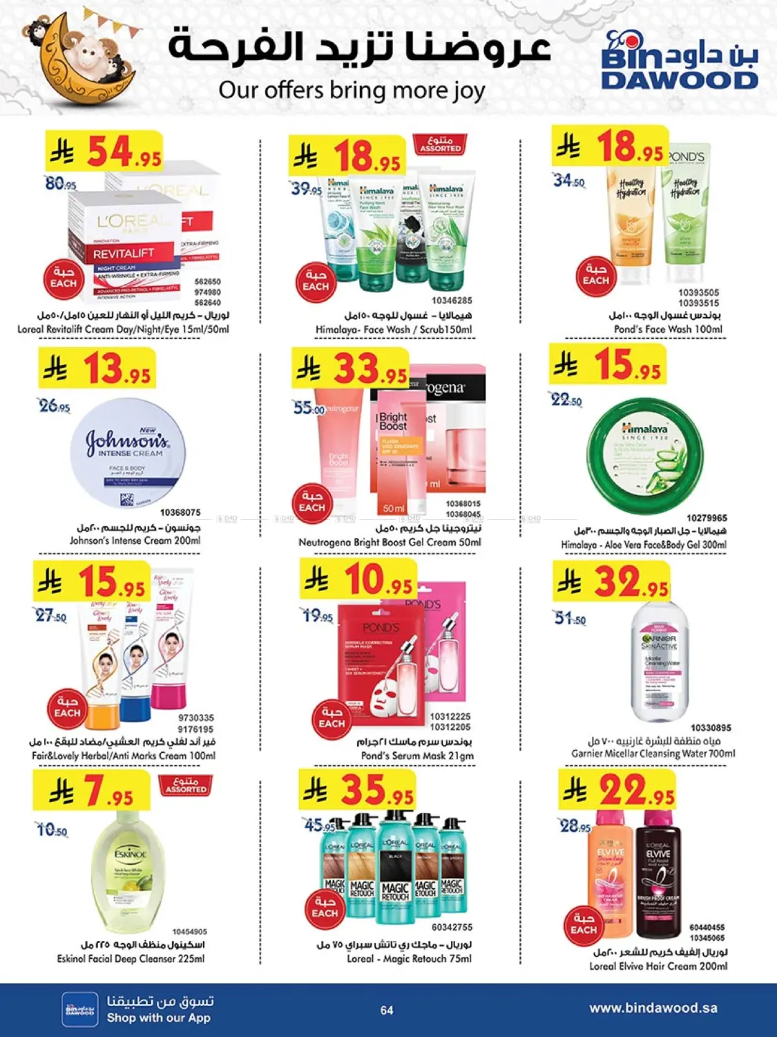 Our Offers Bring More Joy in Khamis Mushait