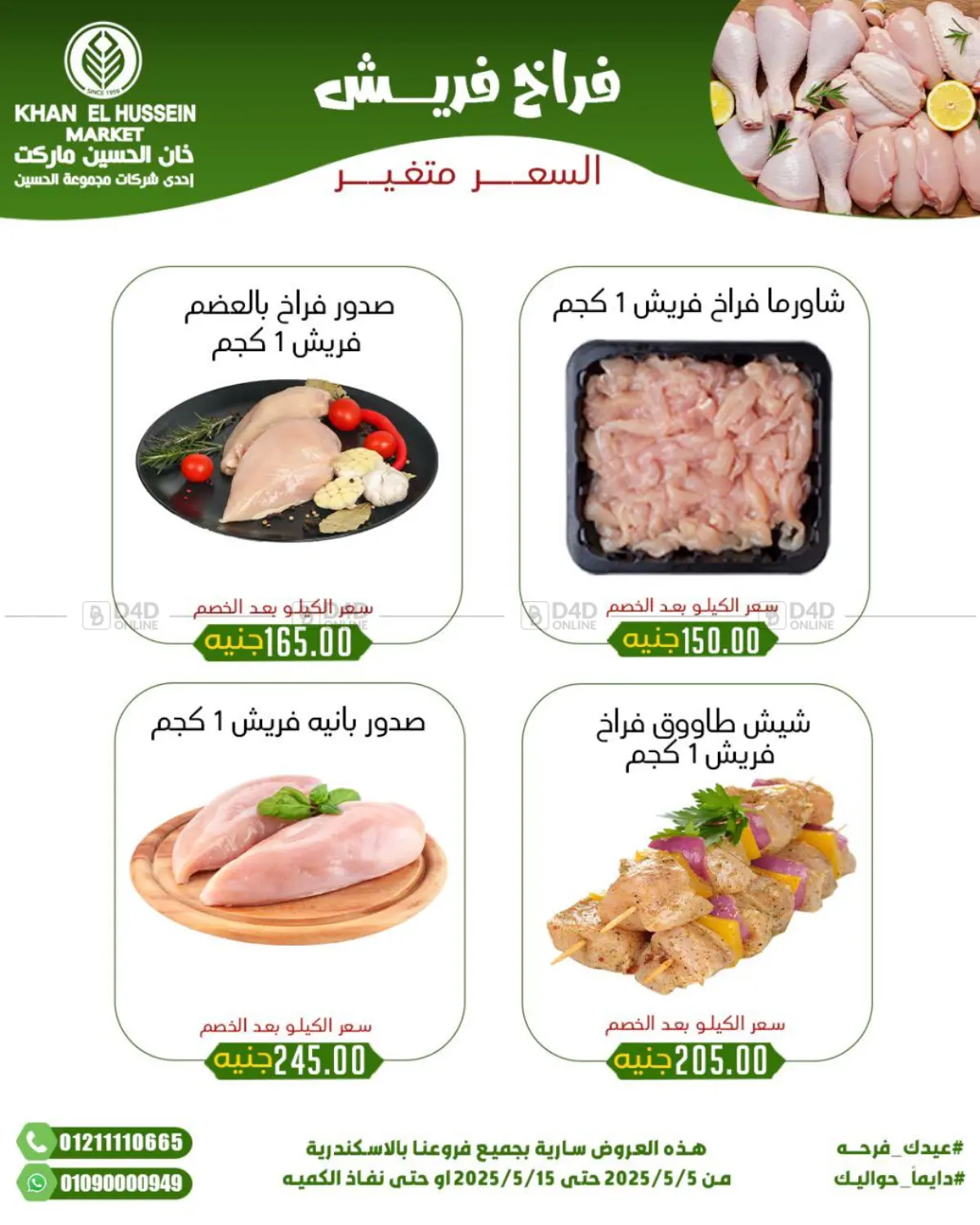 عيدك فرحة in القاهرة