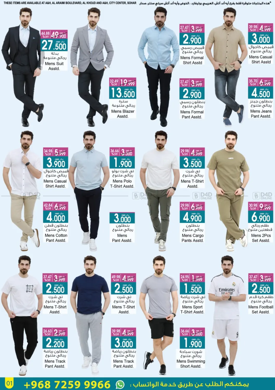 Hello Summer, Hello Savings in Muscat