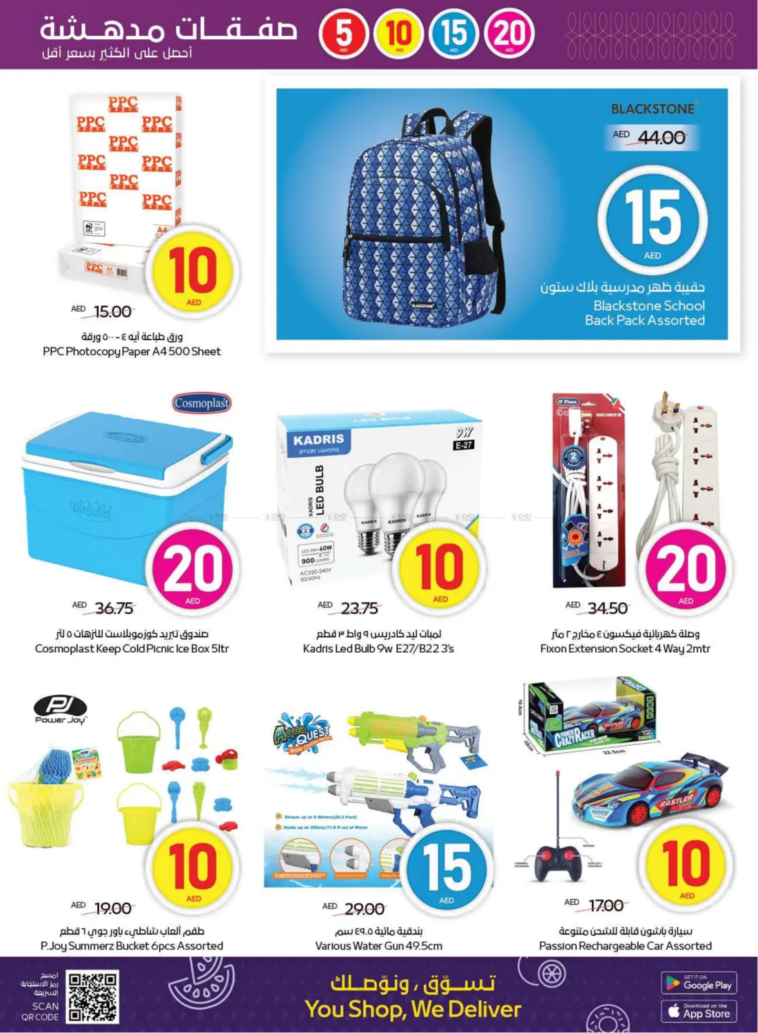 5 10 15 20 Super Deals in Al Ain