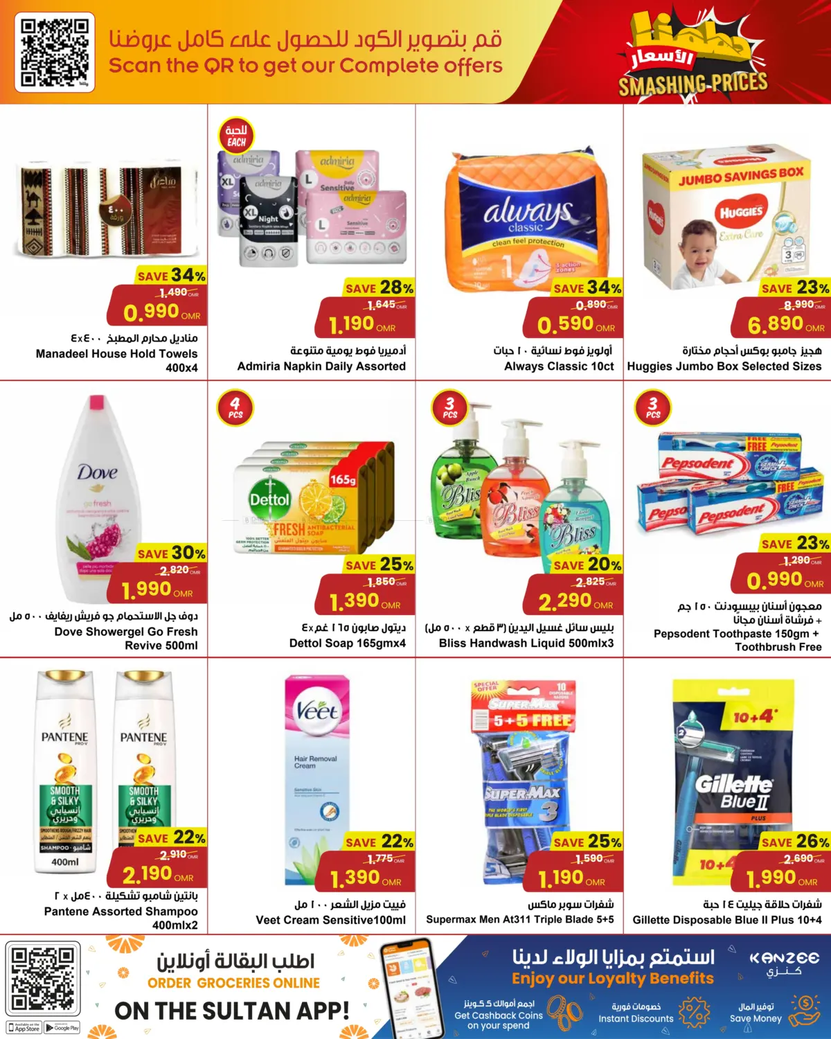 Smashing Prices in Salalah