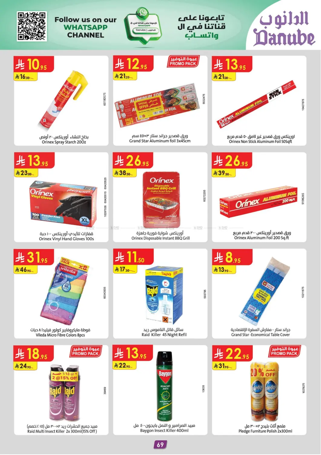 Extensive Offers in Khamis Mushait
