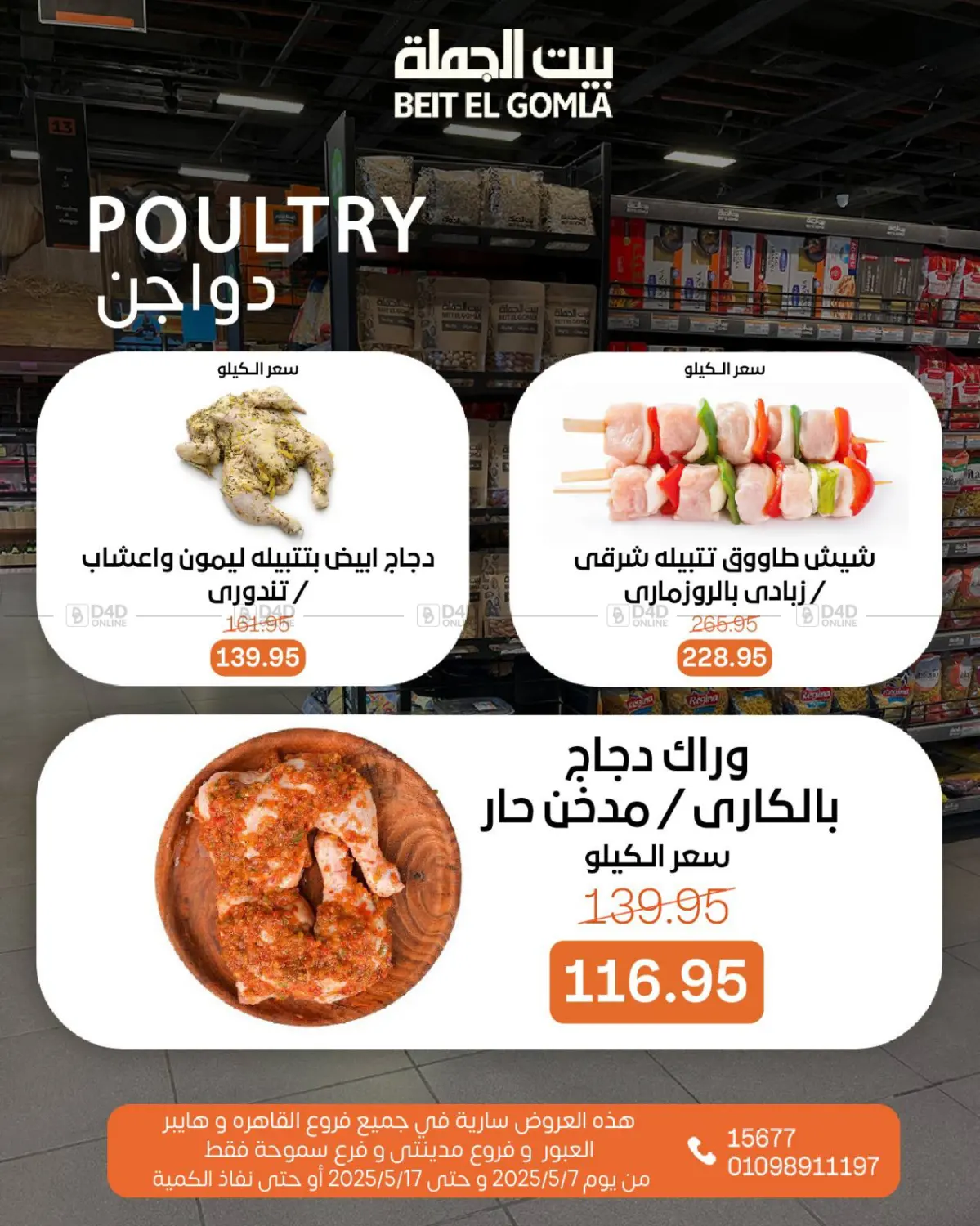 اشتر ووفر أكثر in القاهرة